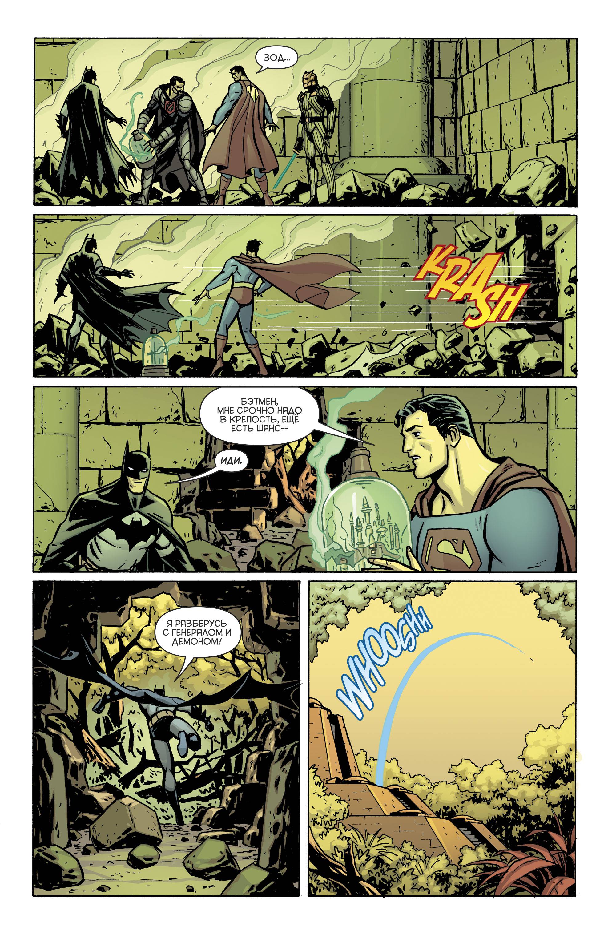 Бэтмен / Супермен №8 онлайн