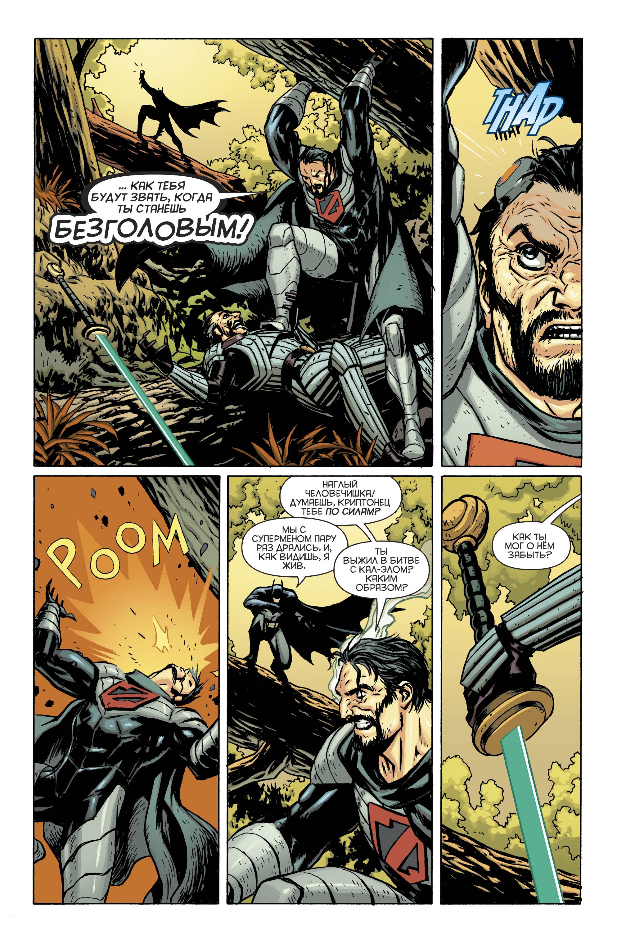 Бэтмен / Супермен №8 онлайн