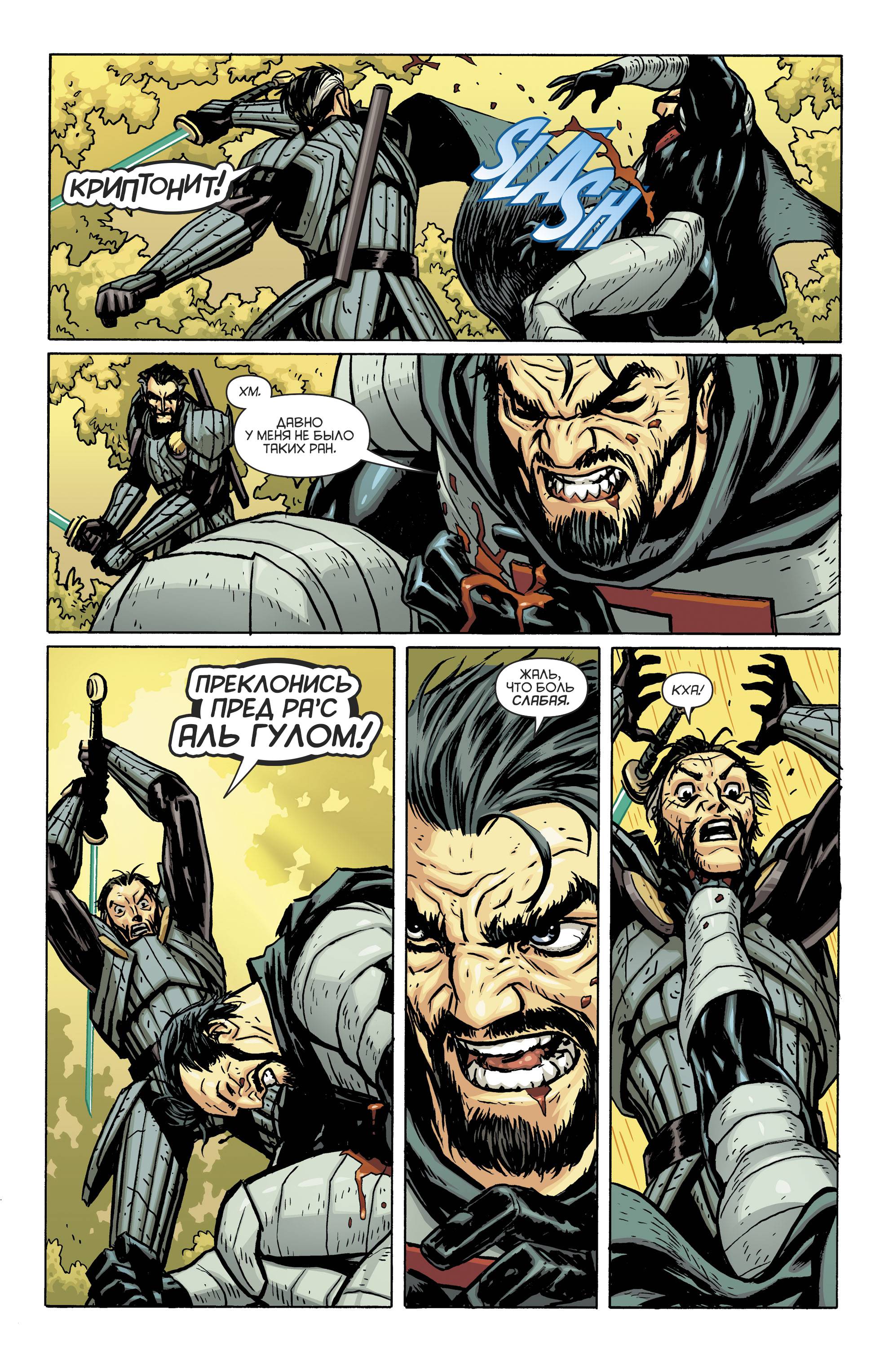 Бэтмен / Супермен №8 онлайн