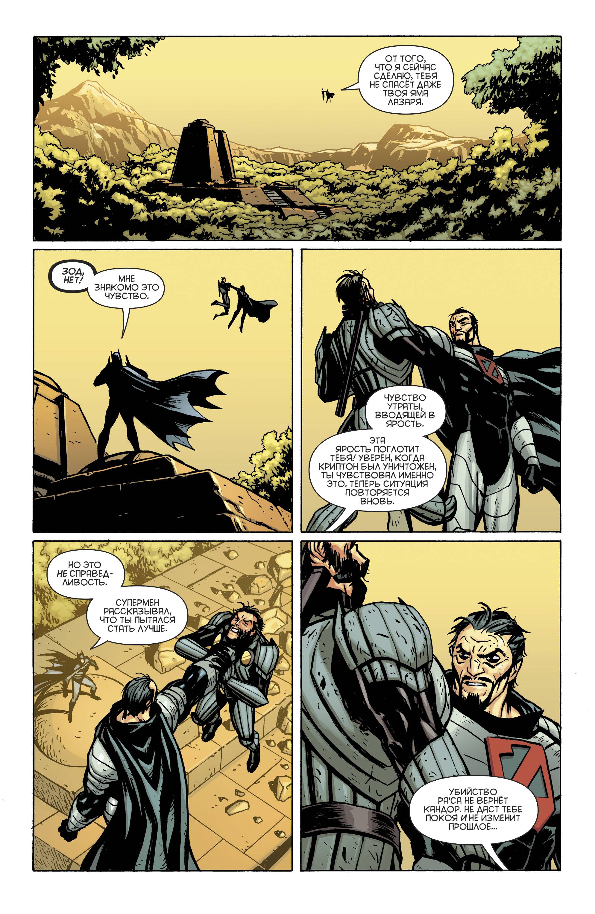 Бэтмен / Супермен №8 онлайн