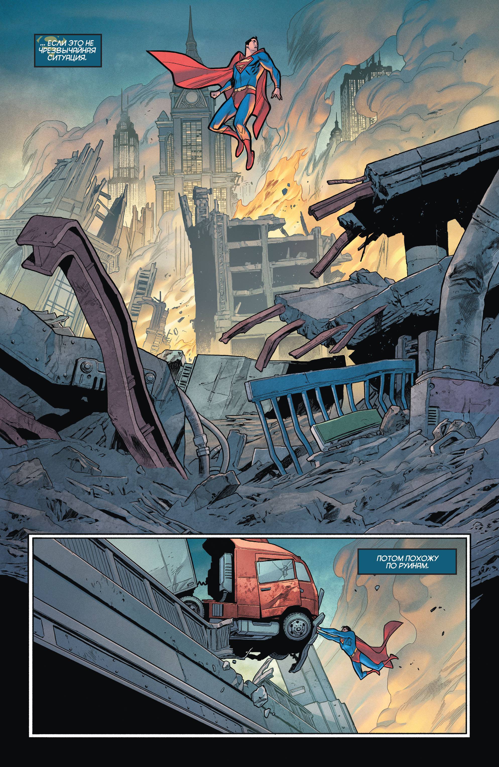 Бэтмен / Супермен №9 онлайн