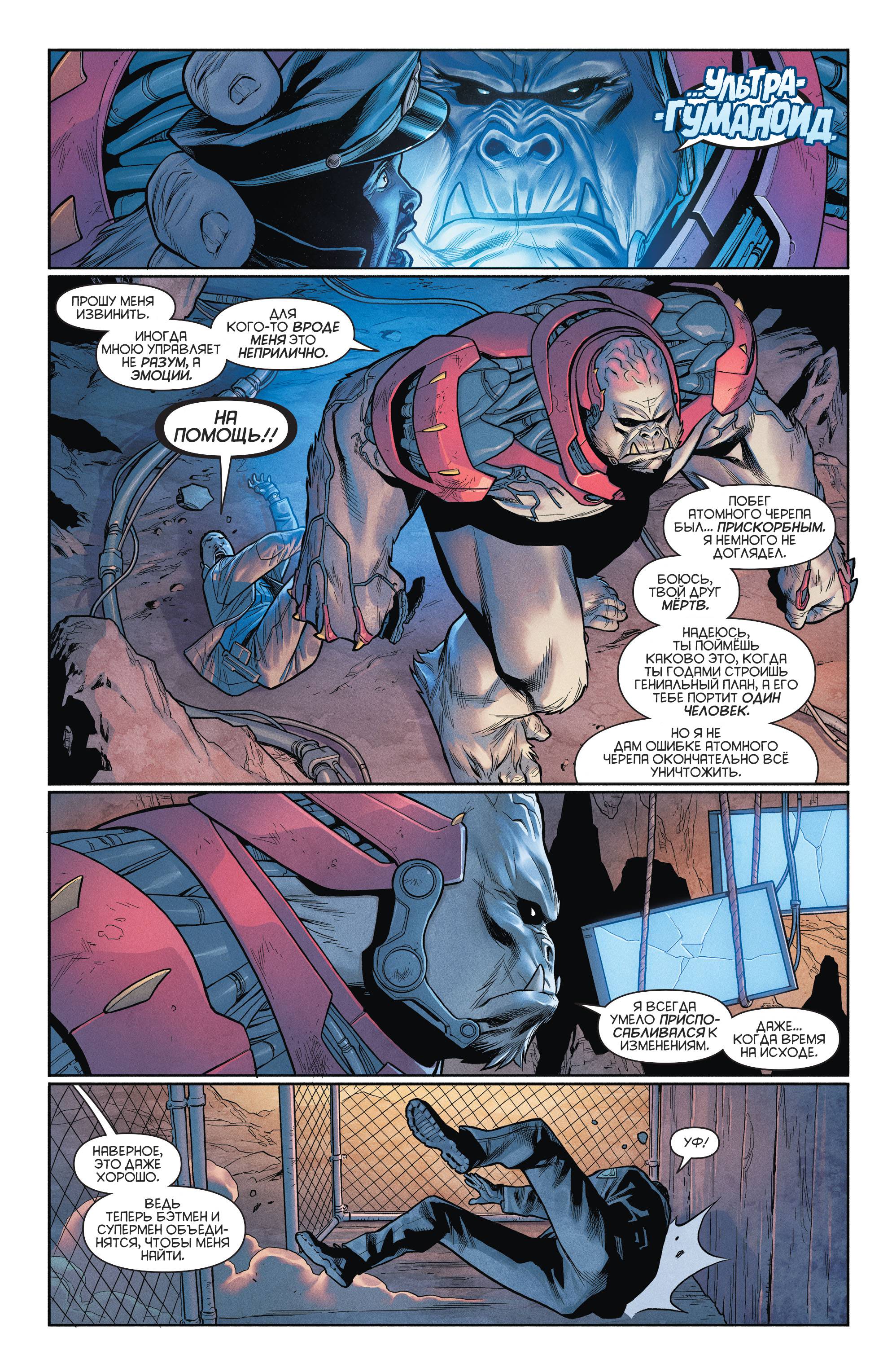 Бэтмен / Супермен №9 онлайн