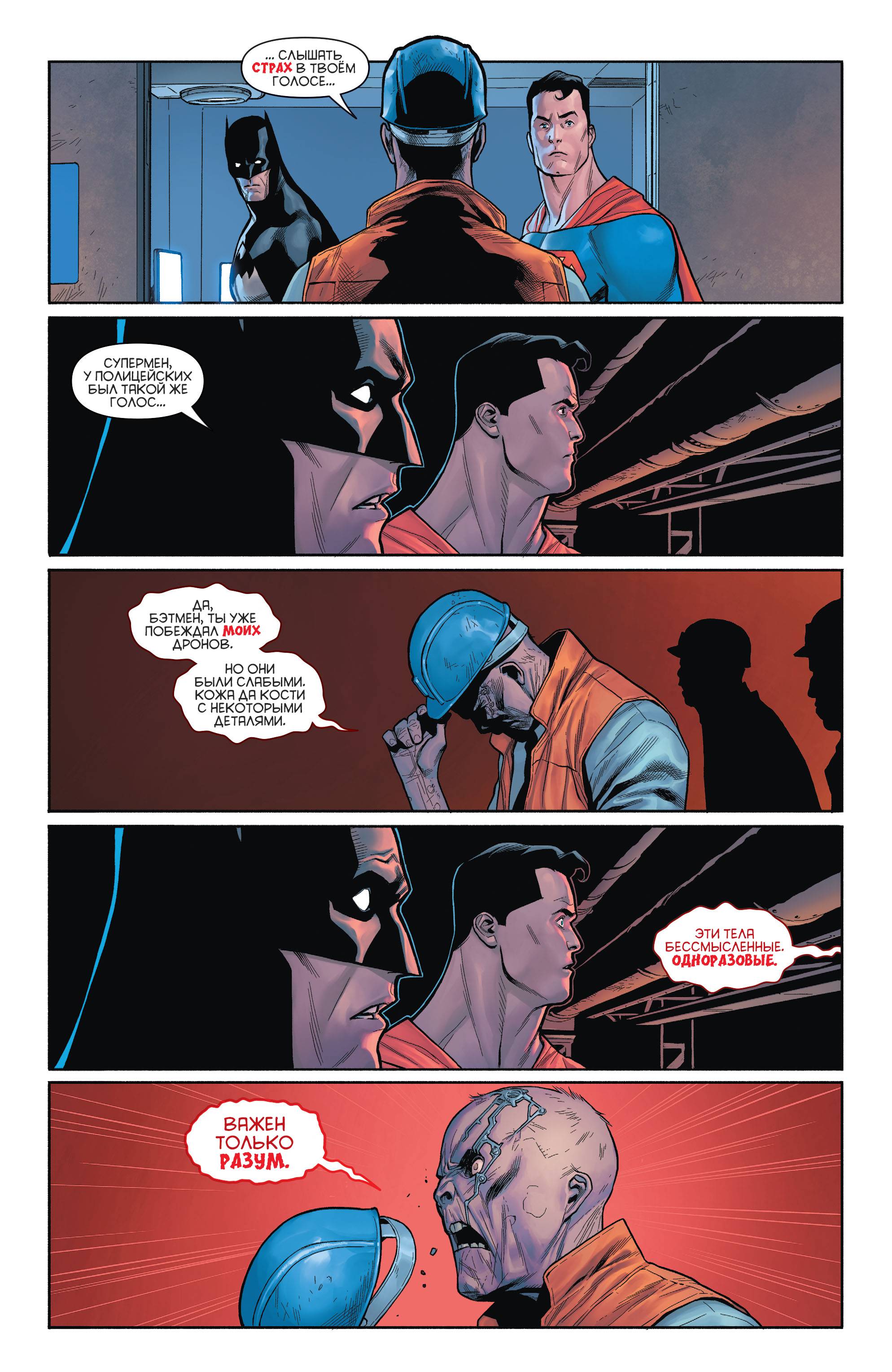 Бэтмен / Супермен №10 онлайн