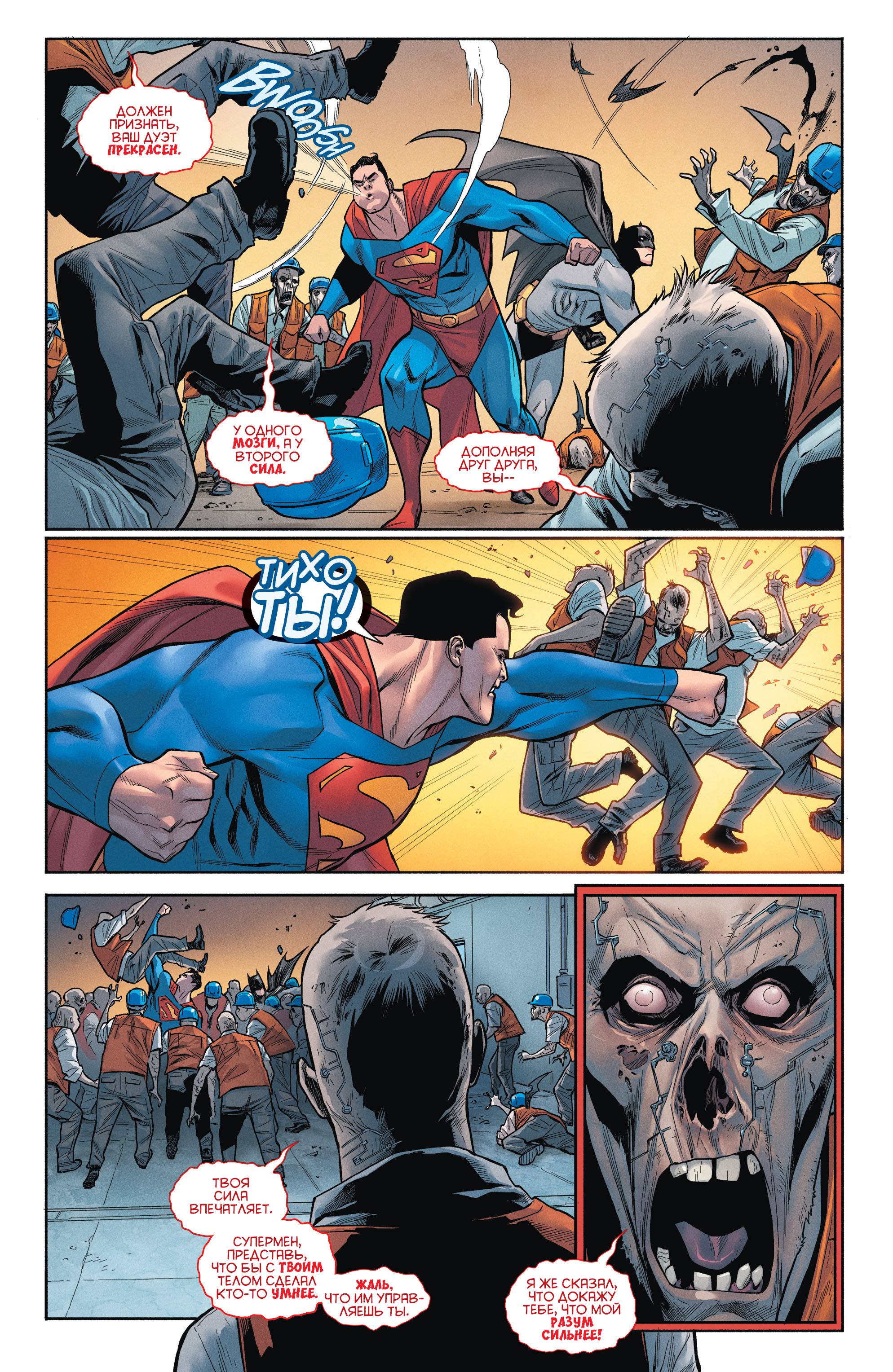 Бэтмен / Супермен №10 онлайн