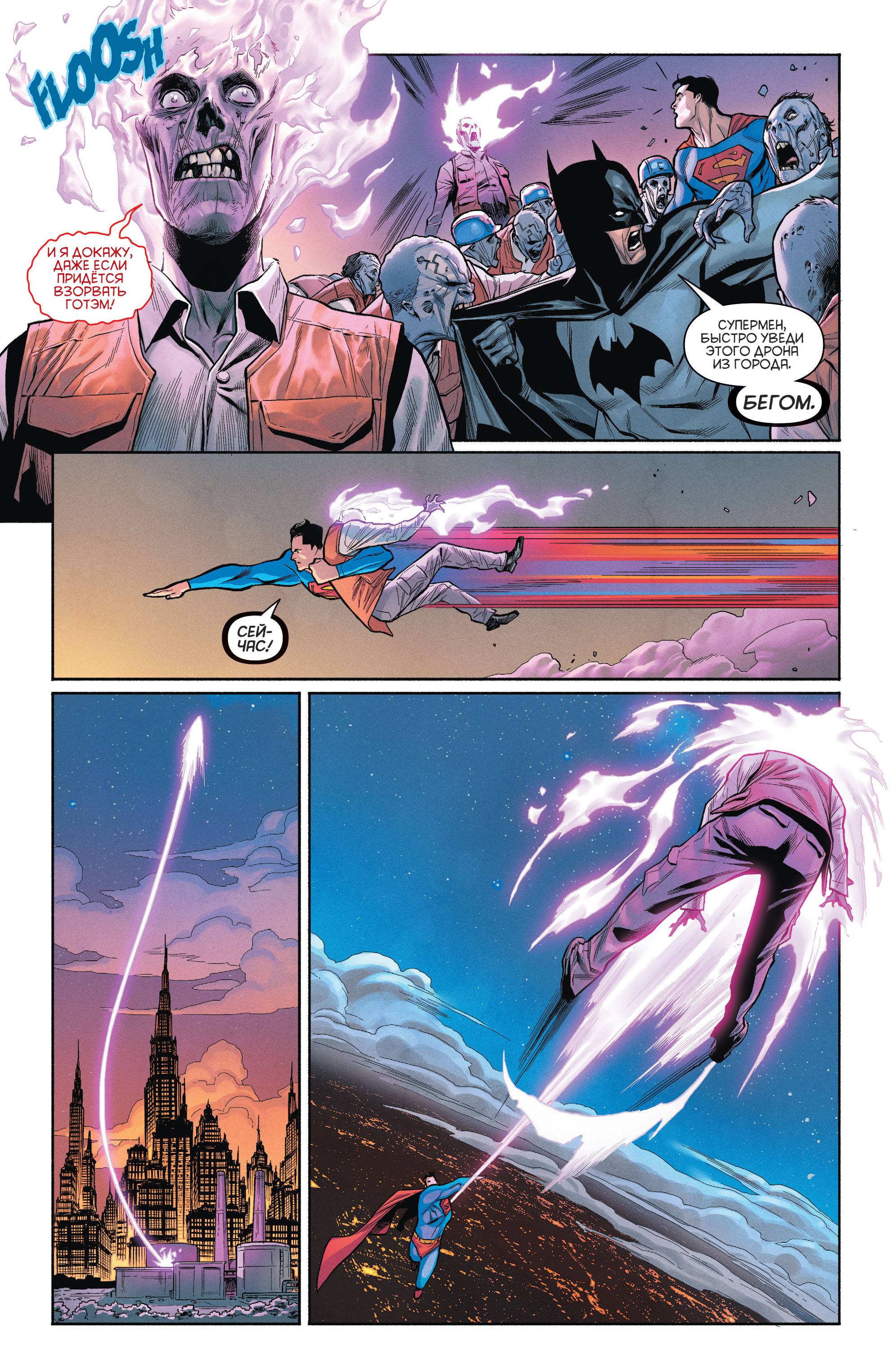 Бэтмен / Супермен №10 онлайн