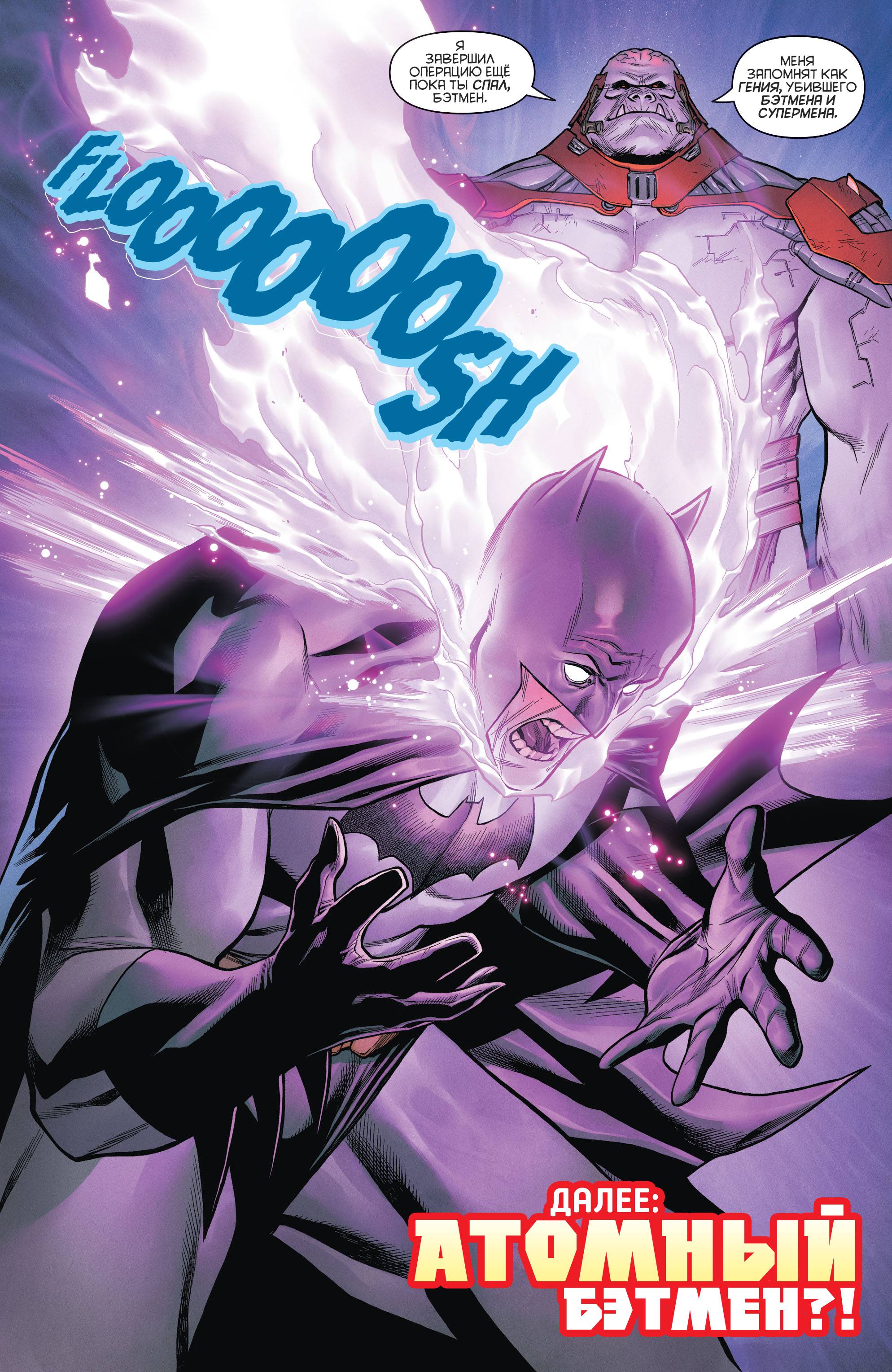 Бэтмен / Супермен №10 онлайн