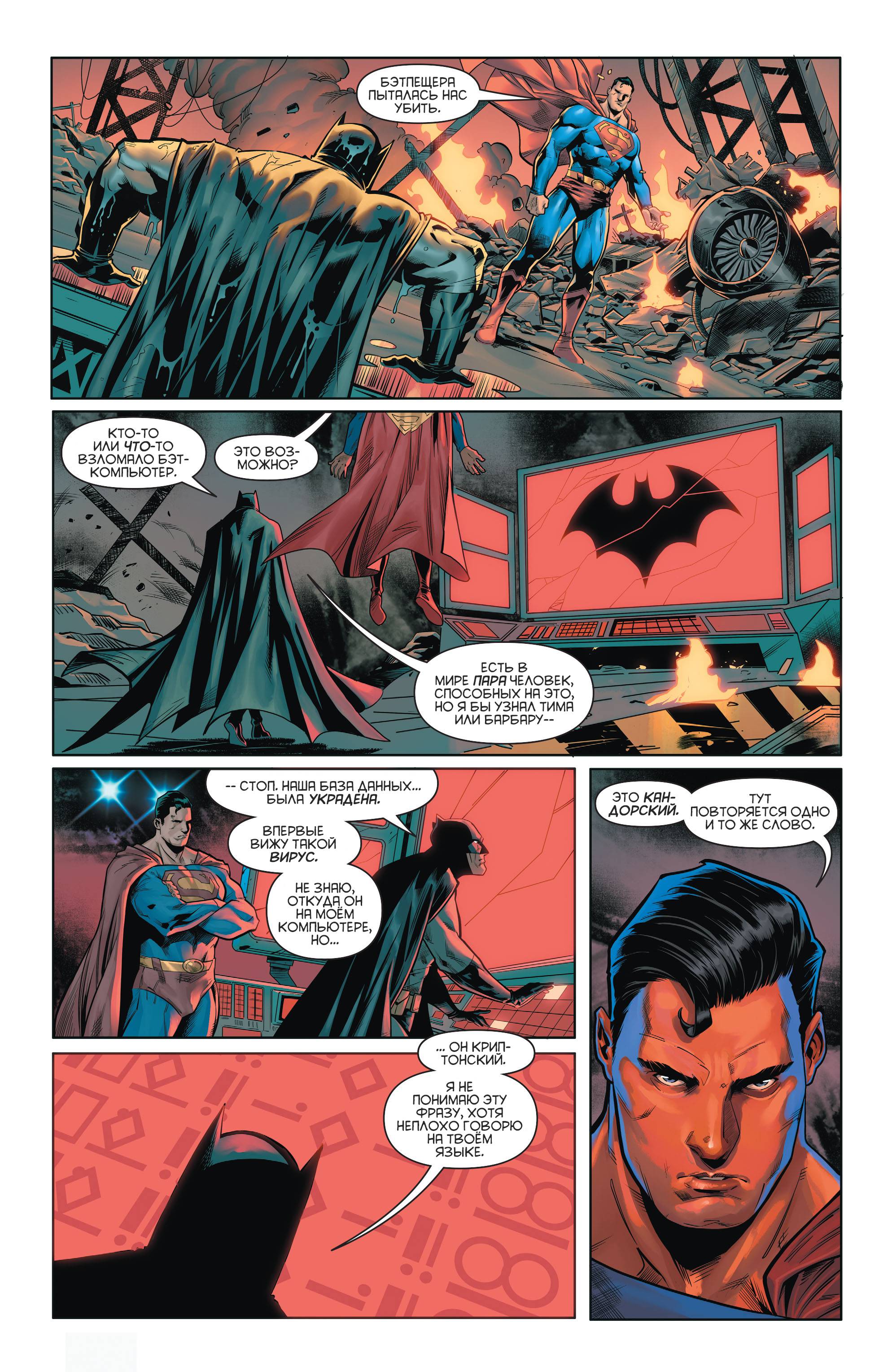 Бэтмен / Супермен №12 онлайн