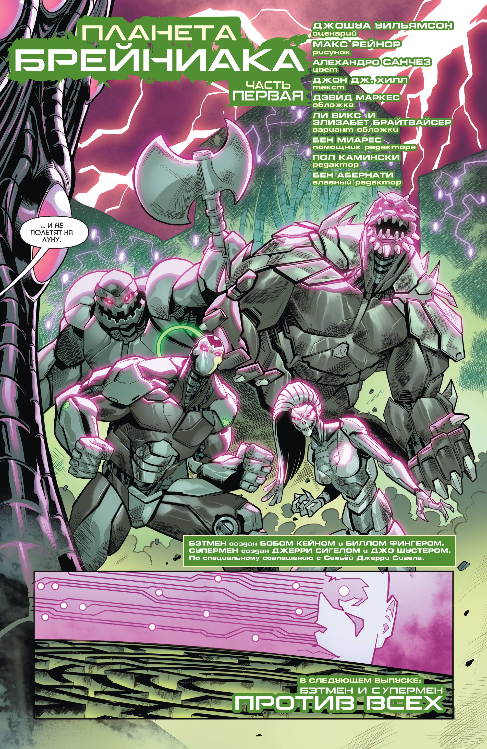 Бэтмен / Супермен №12 онлайн