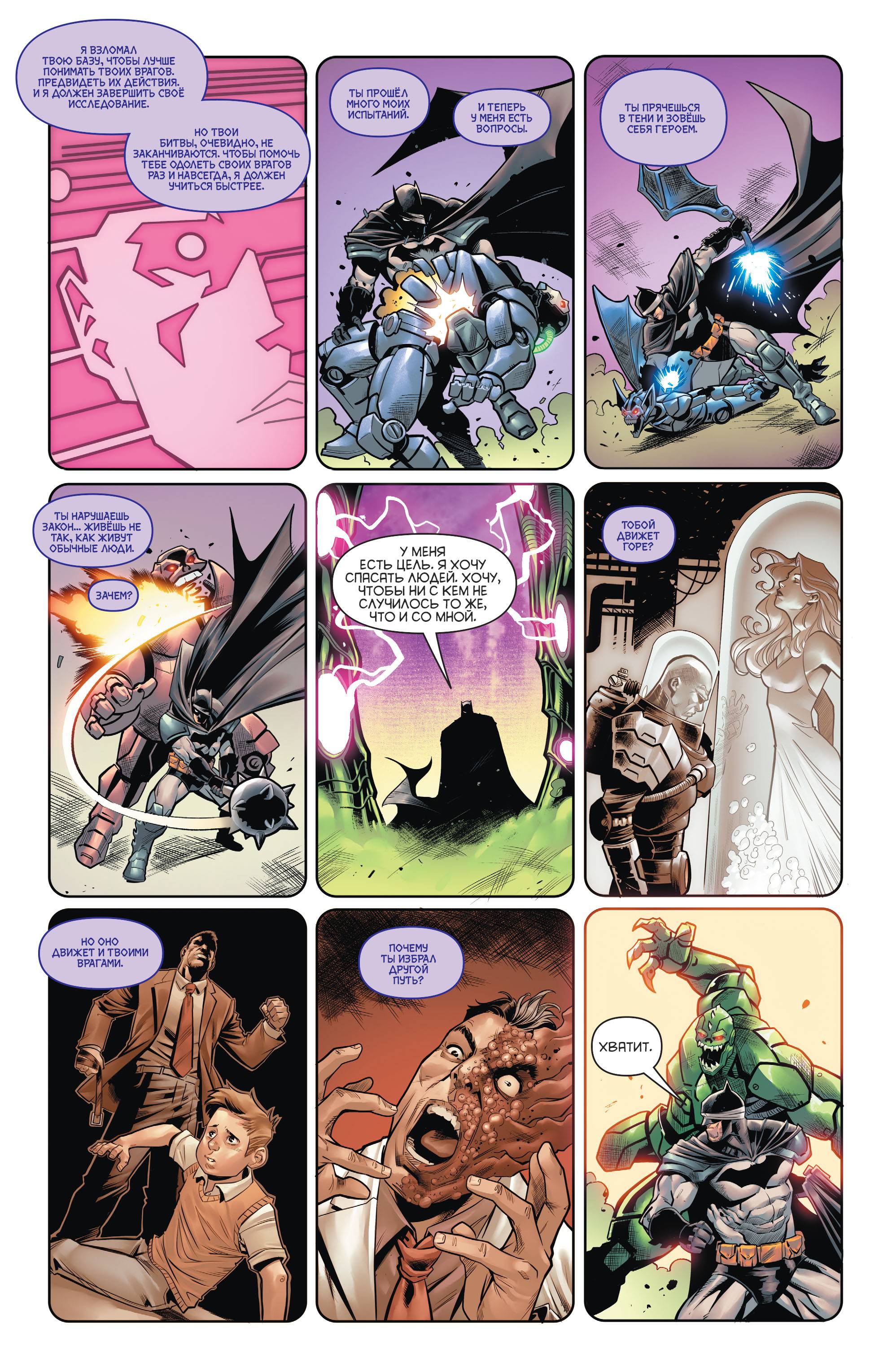 Бэтмен / Супермен №13 онлайн