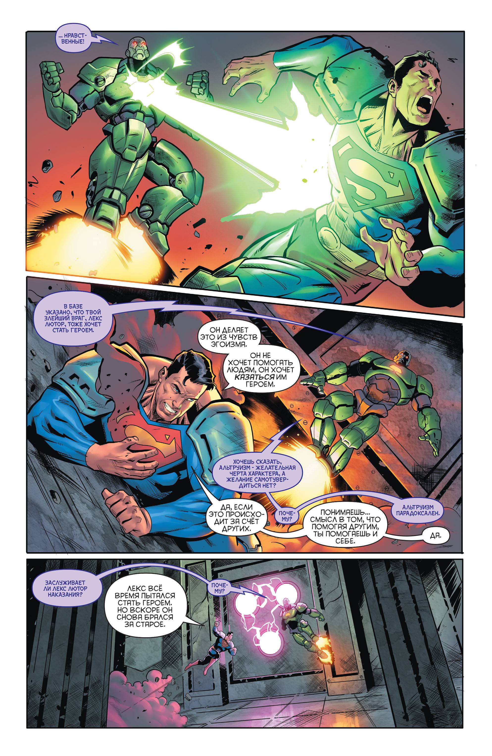 Бэтмен / Супермен №13 онлайн