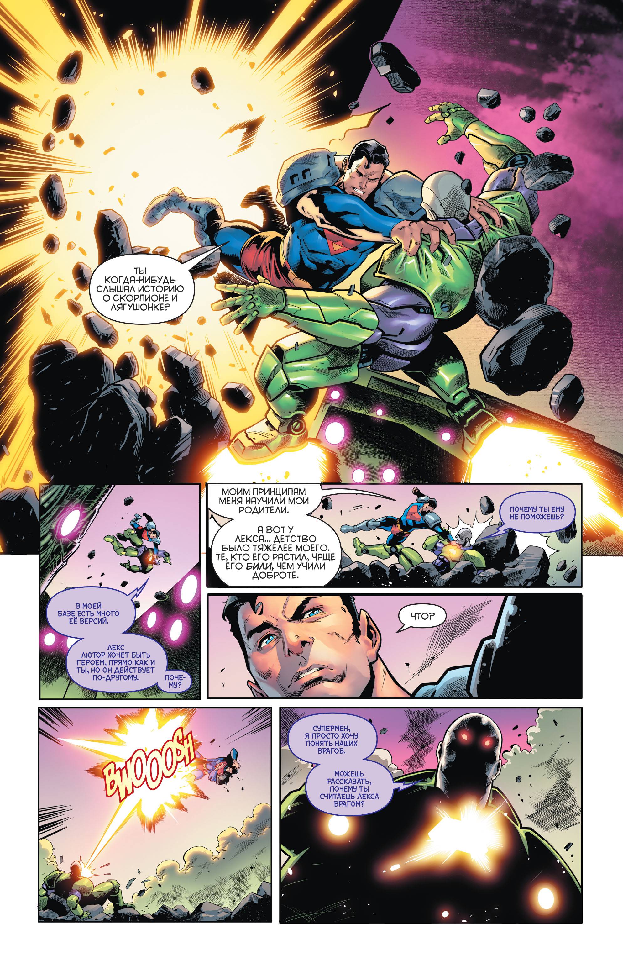 Бэтмен / Супермен №13 онлайн