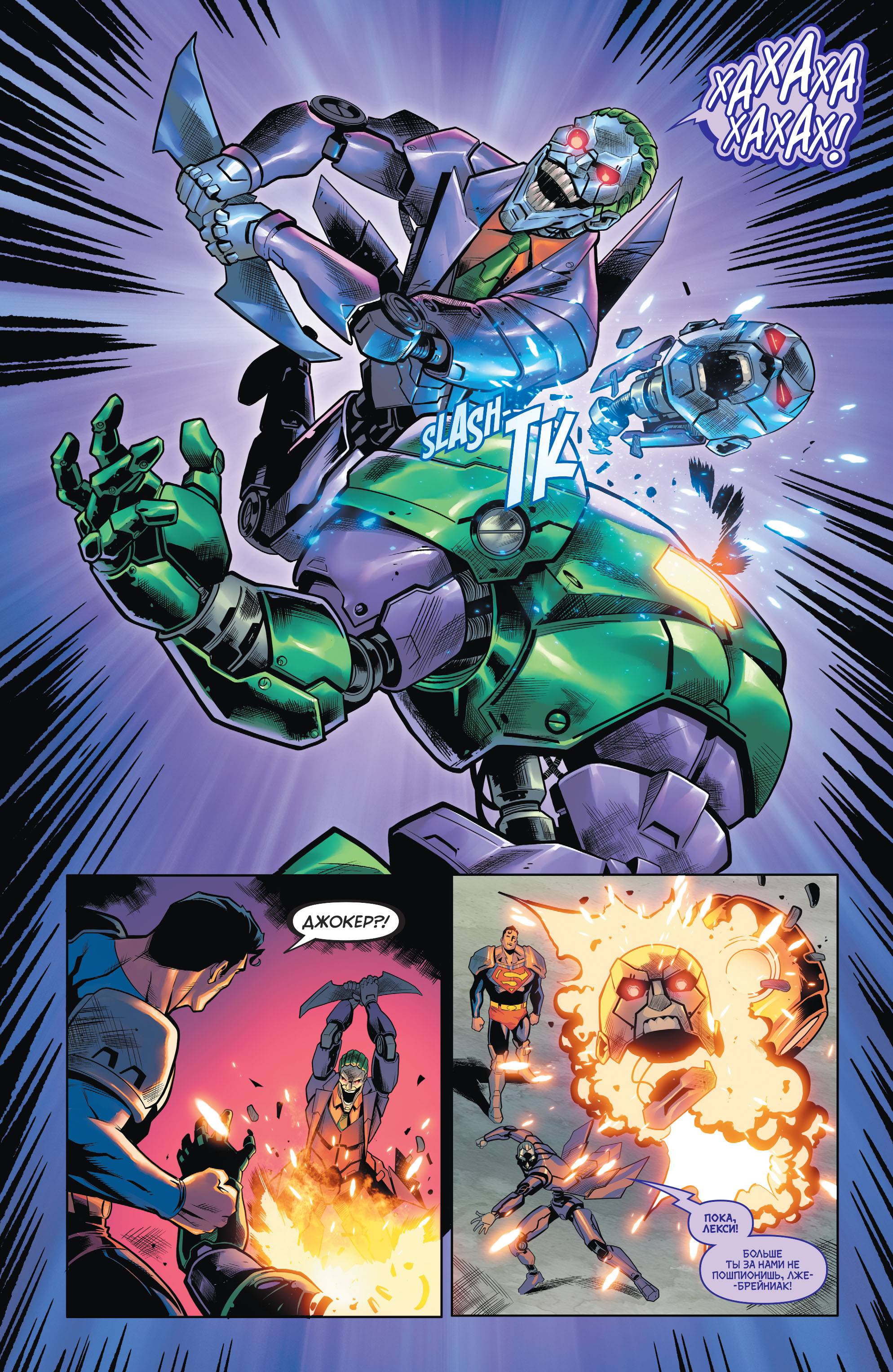 Бэтмен / Супермен №13 онлайн