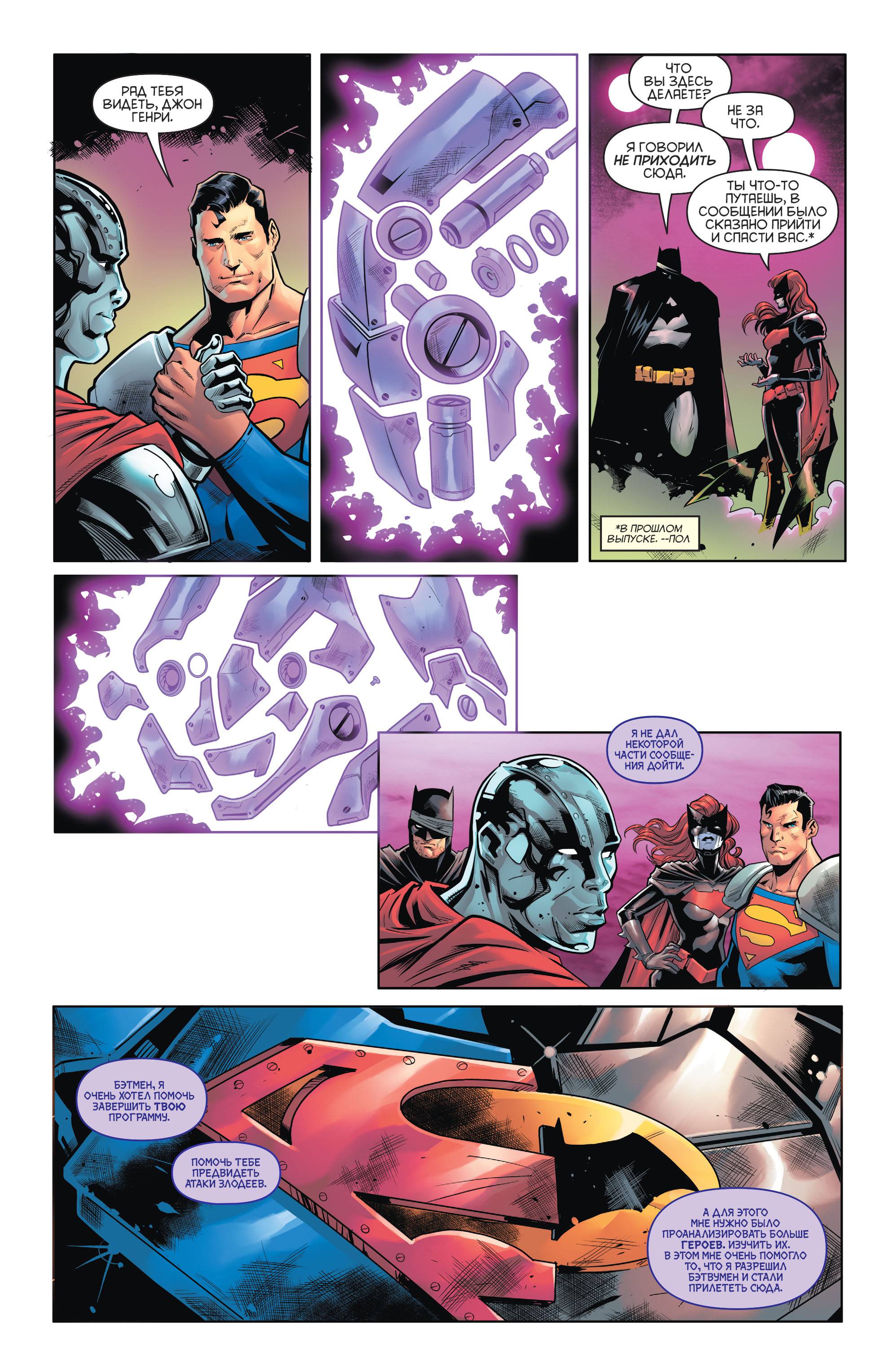 Бэтмен / Супермен №13 онлайн