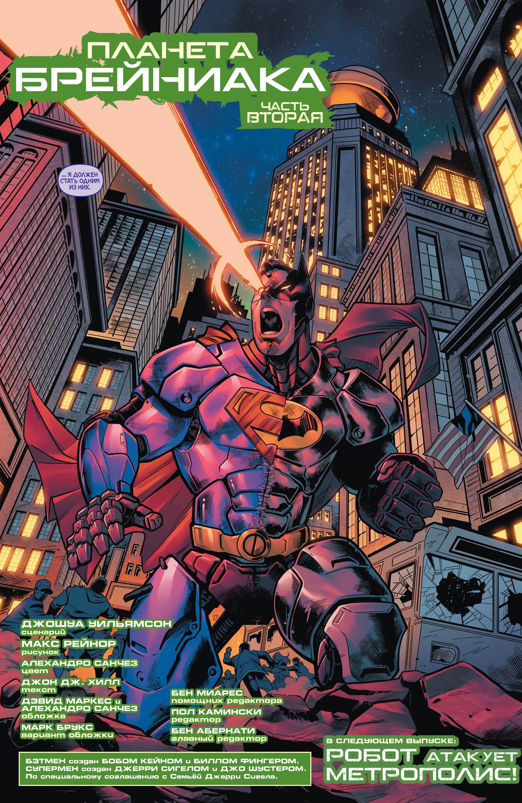 Бэтмен / Супермен №13 онлайн