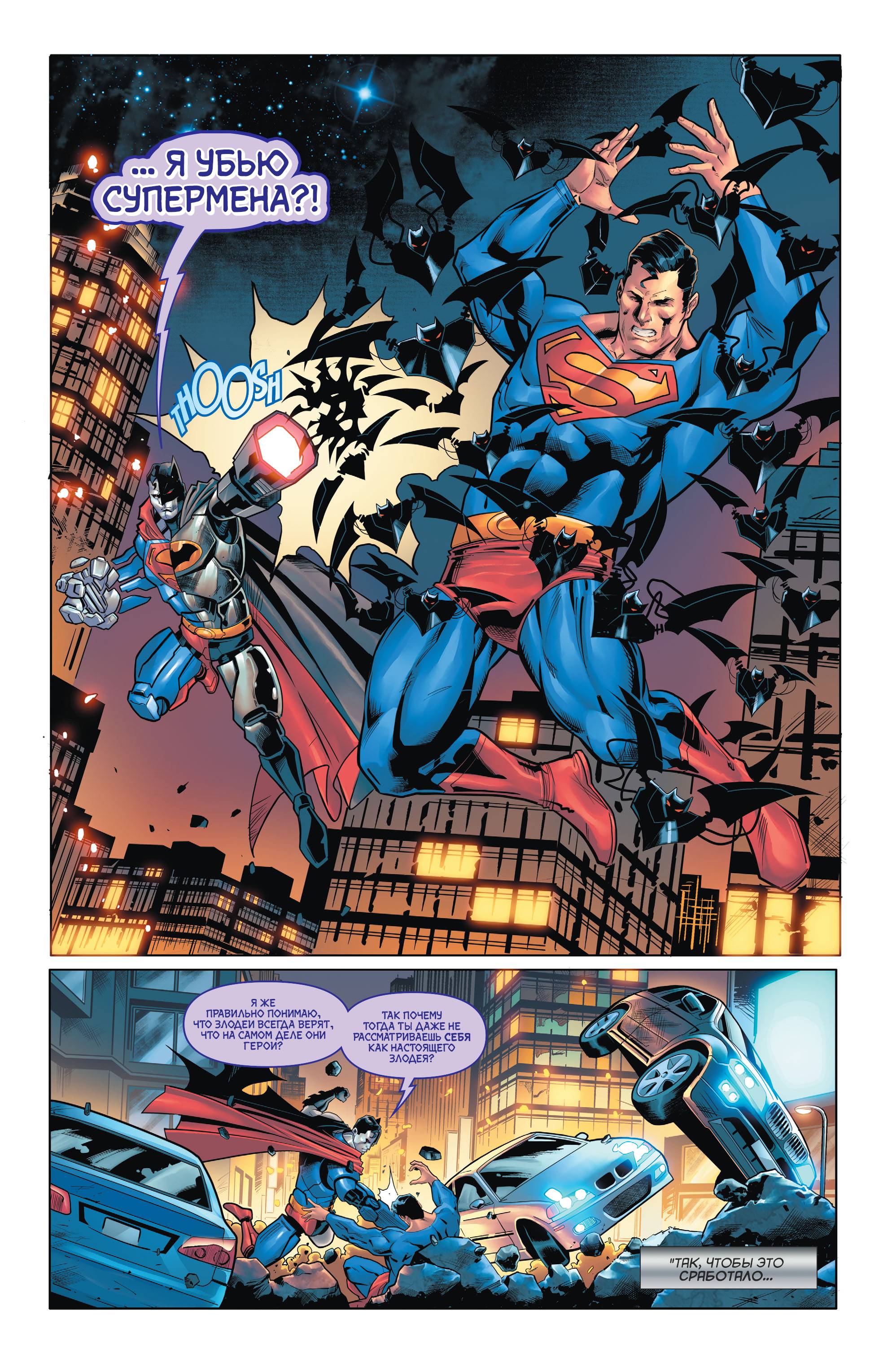 Бэтмен / Супермен №14 онлайн