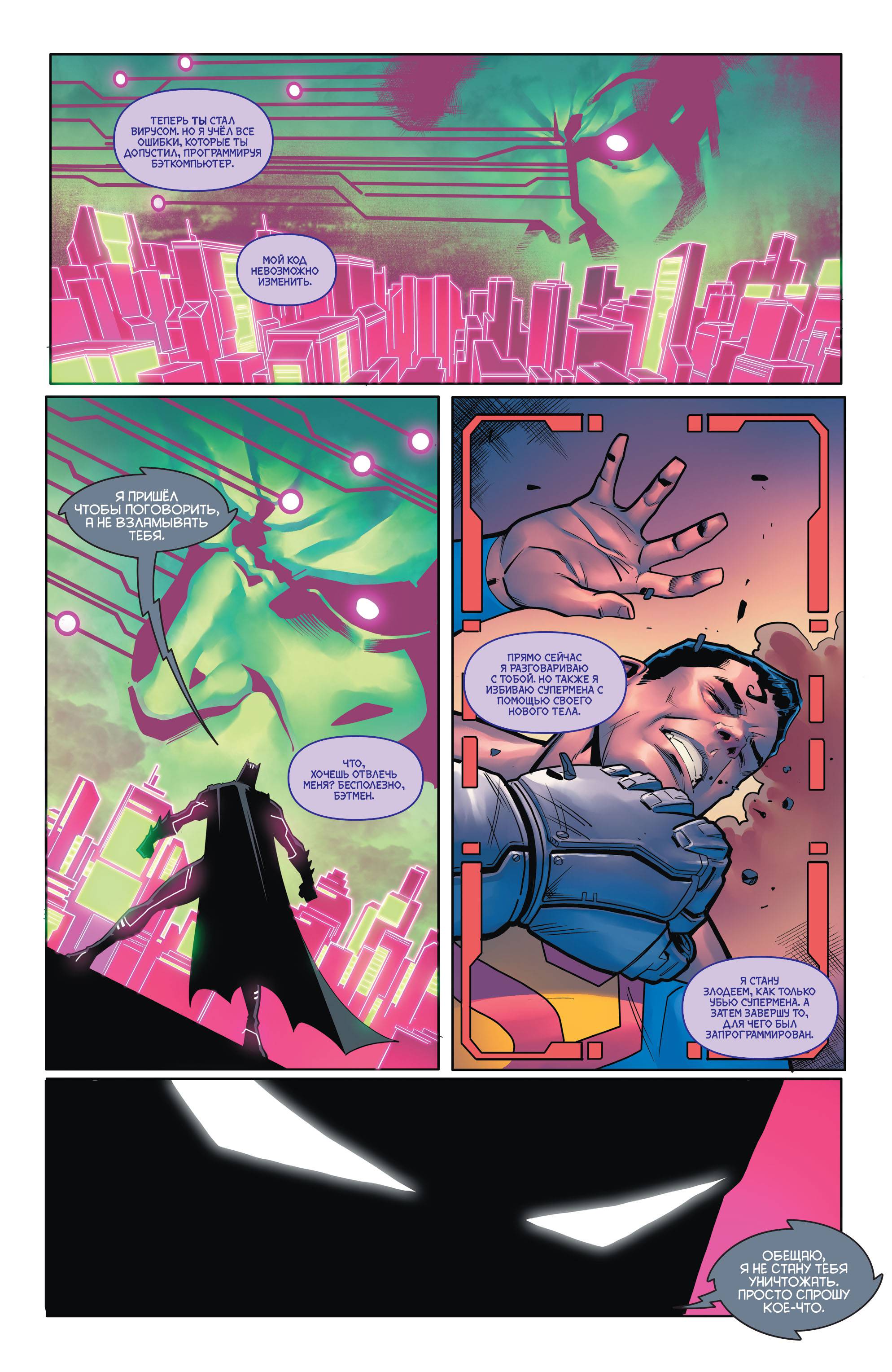 Бэтмен / Супермен №14 онлайн