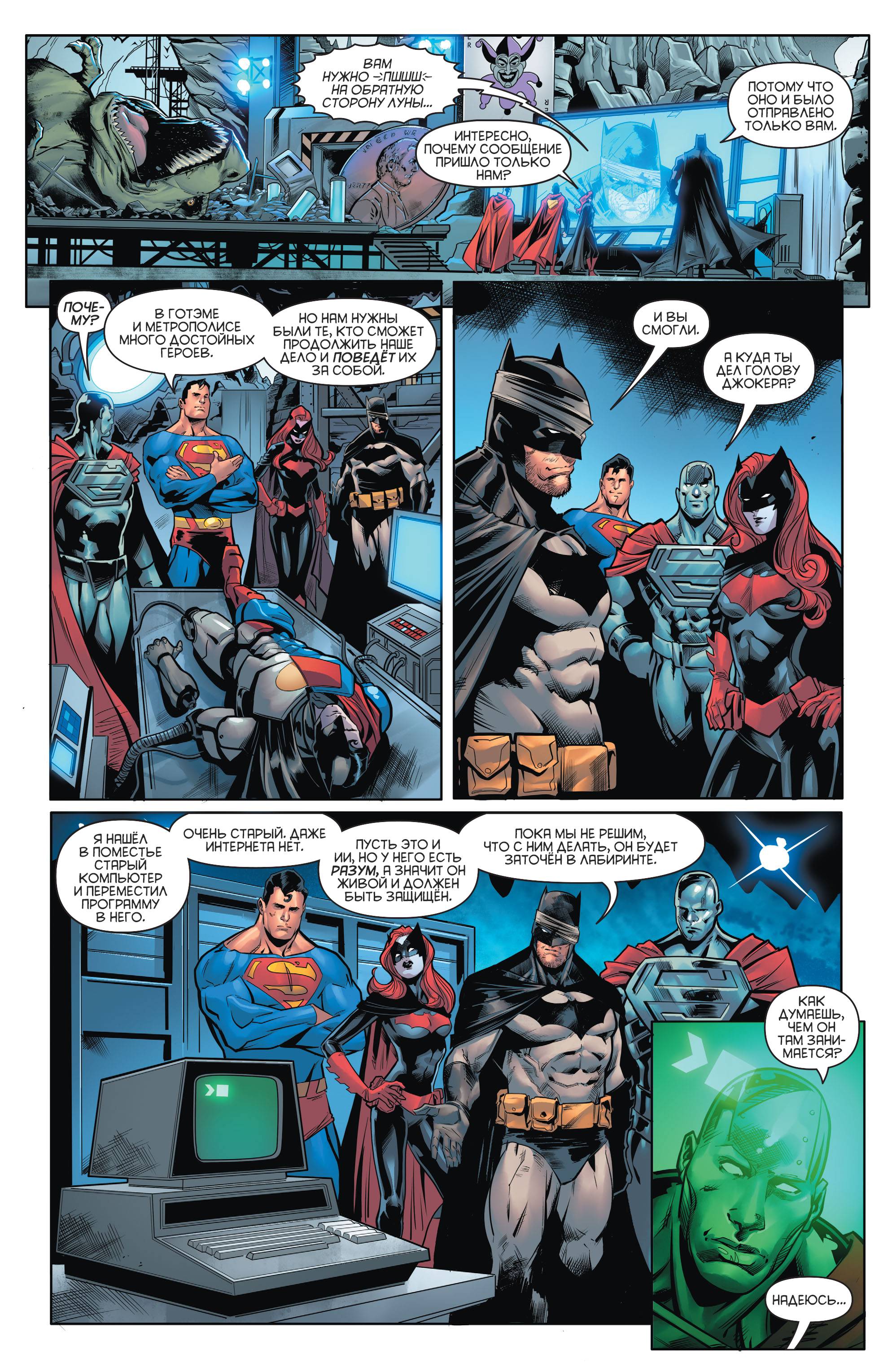 Бэтмен / Супермен №14 онлайн