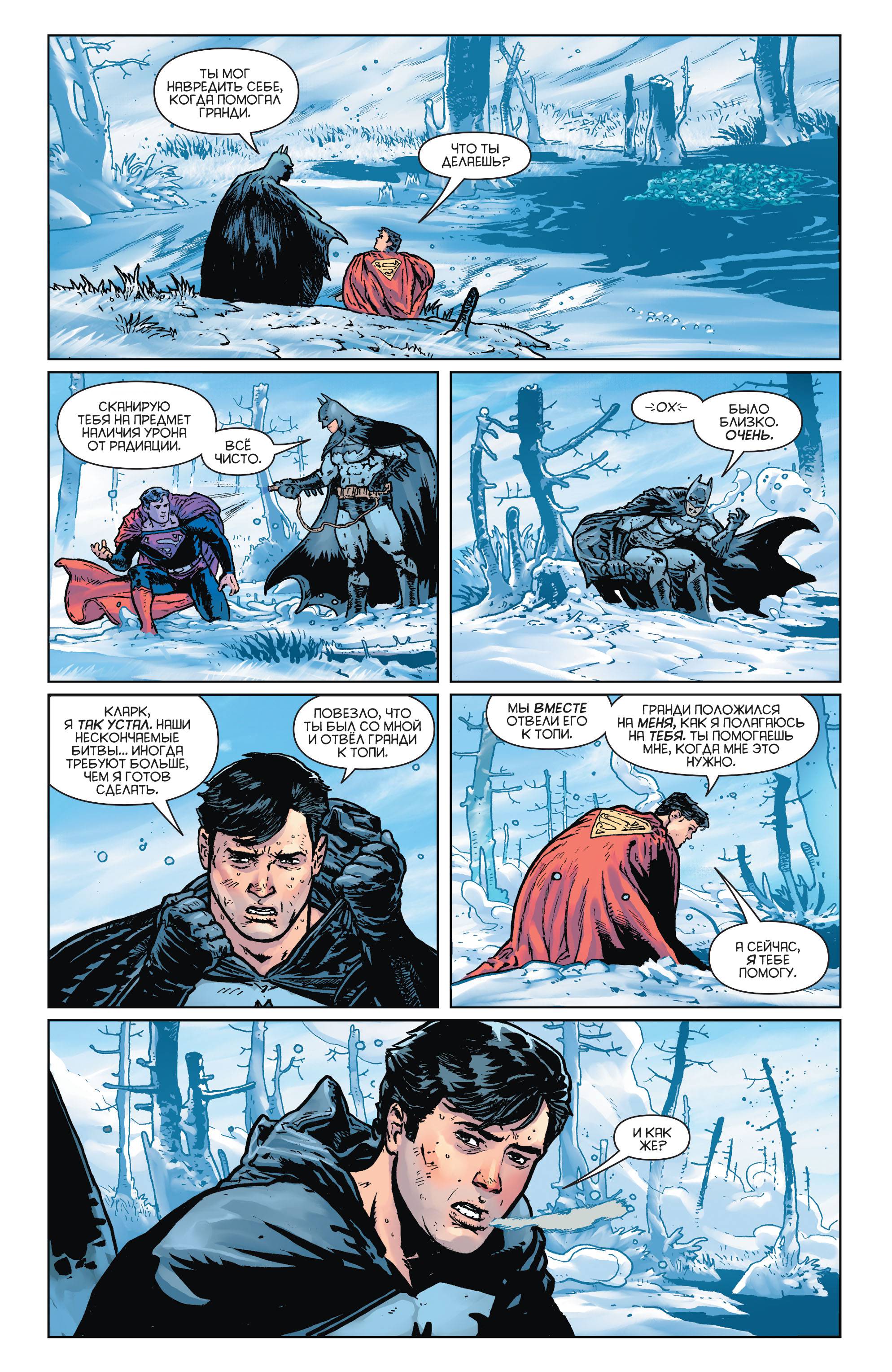 Бэтмен / Супермен №15 онлайн