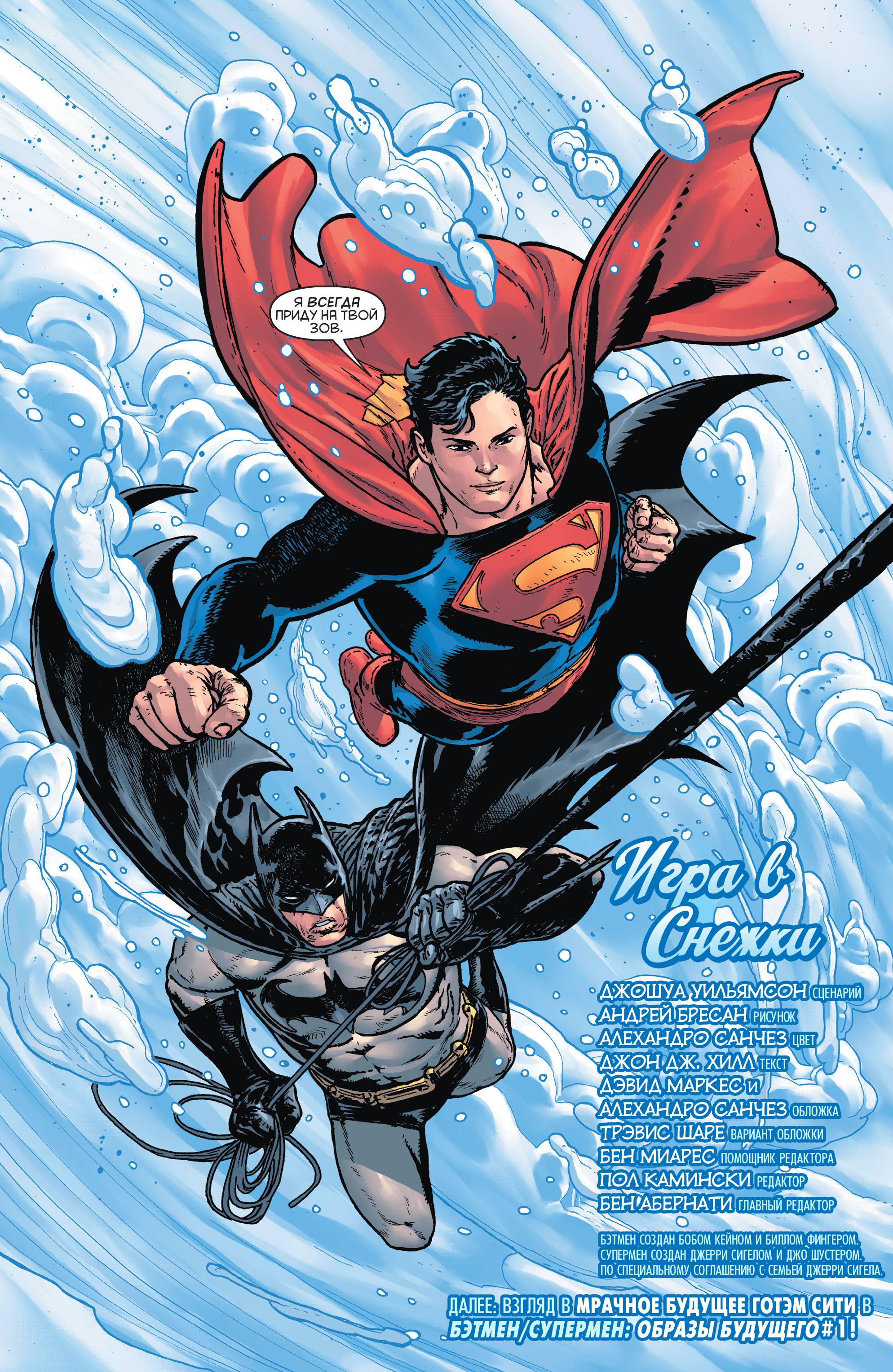 Бэтмен / Супермен №15 онлайн