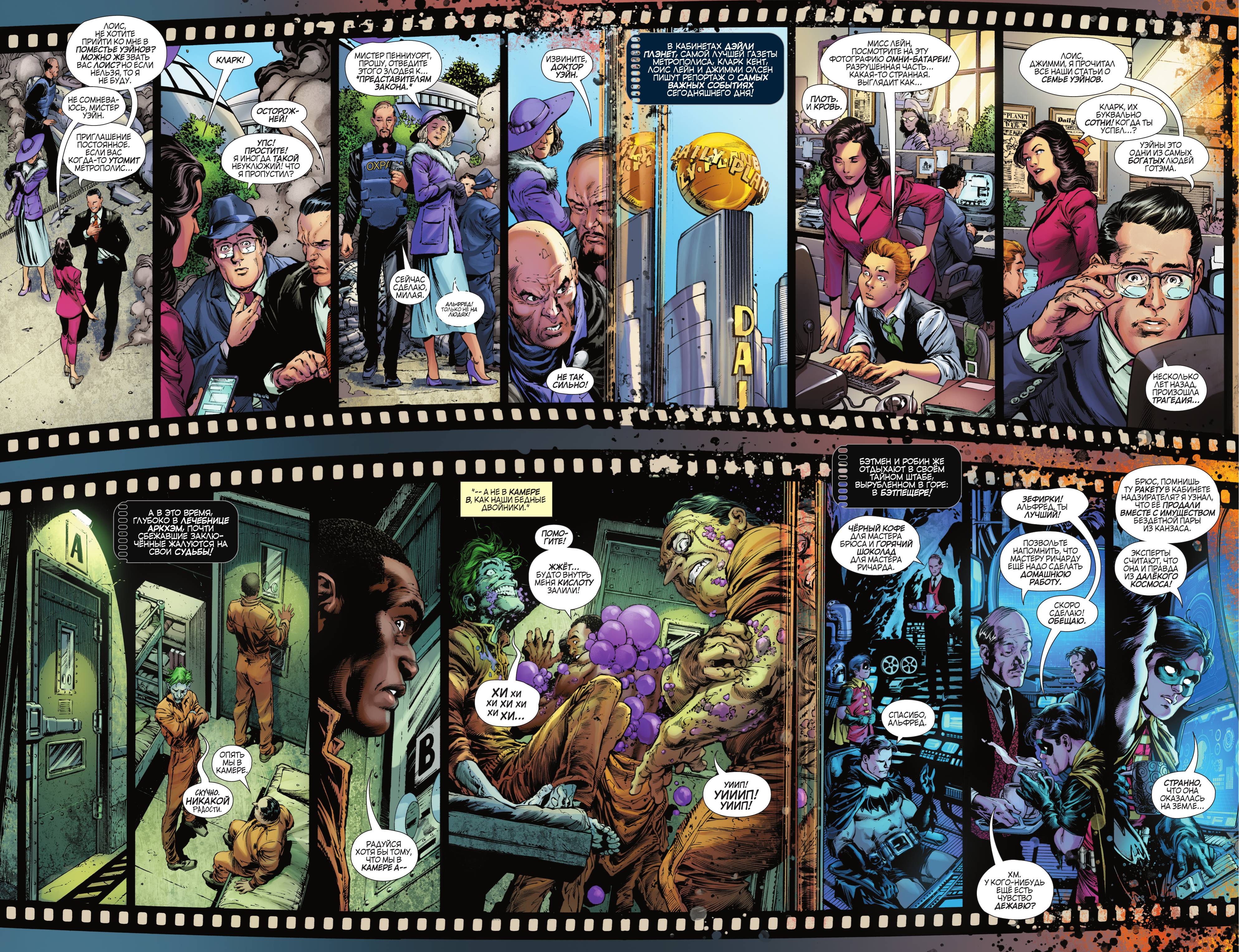 Бэтмен / Супермен №16 онлайн