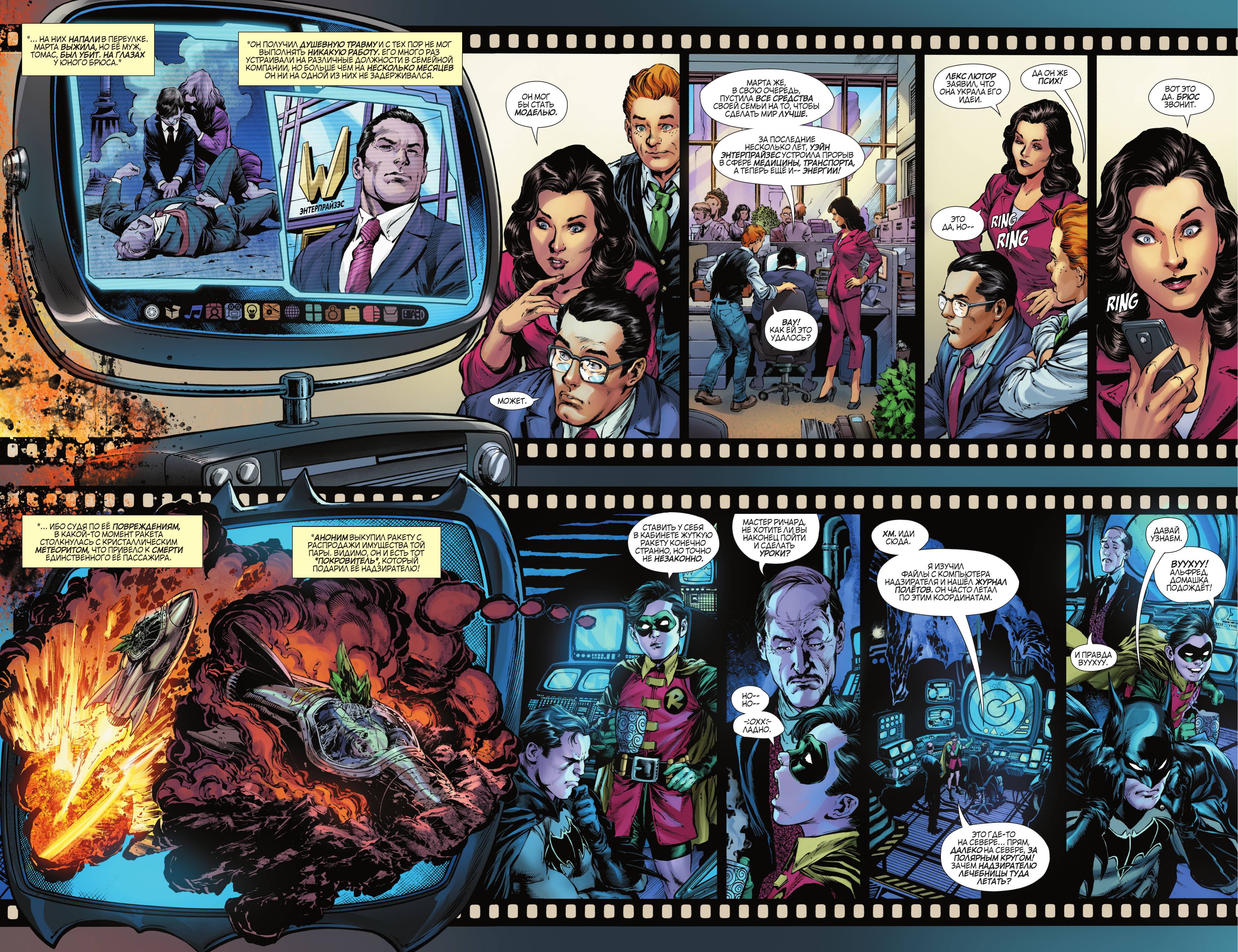 Бэтмен / Супермен №16 онлайн