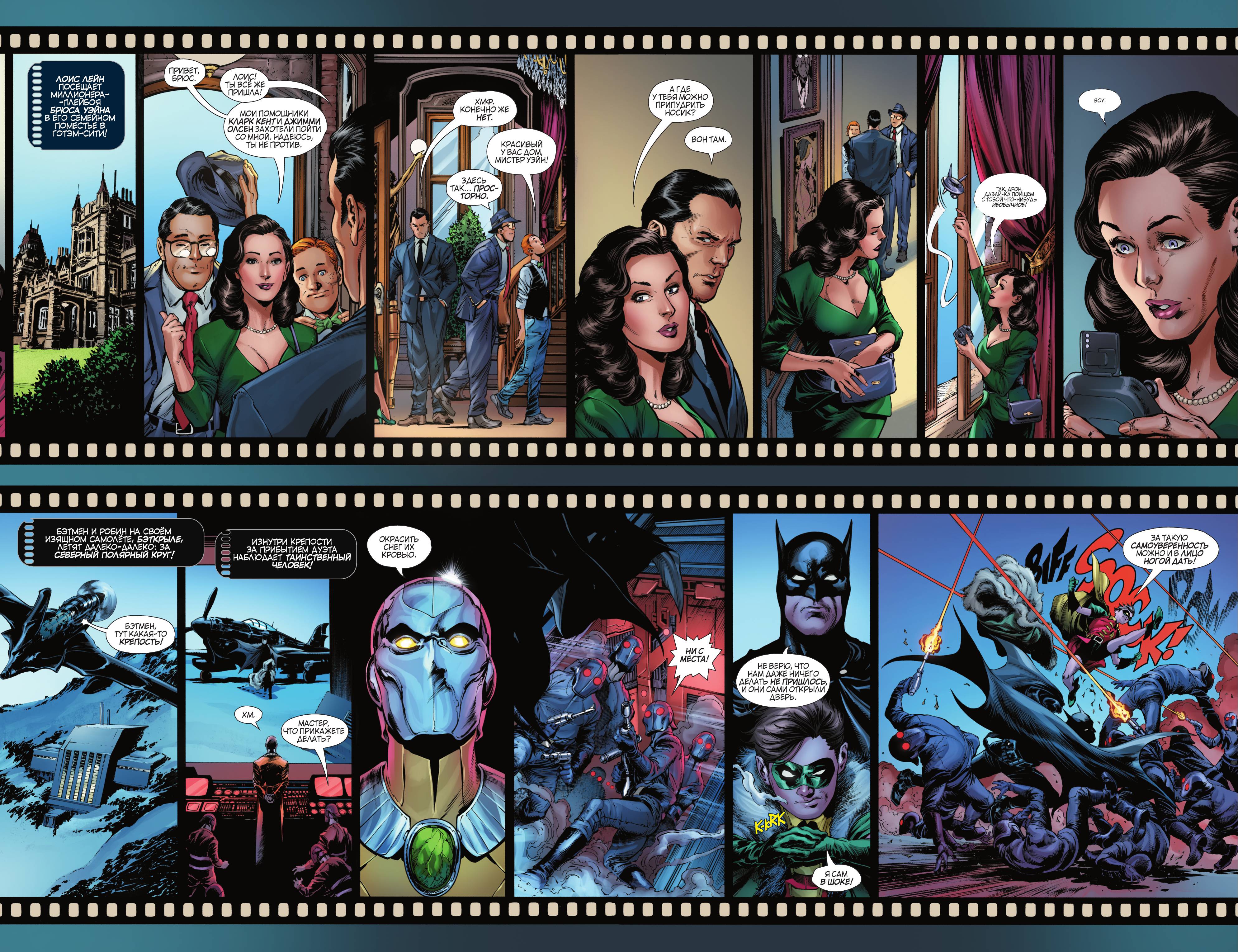 Бэтмен / Супермен №16 онлайн