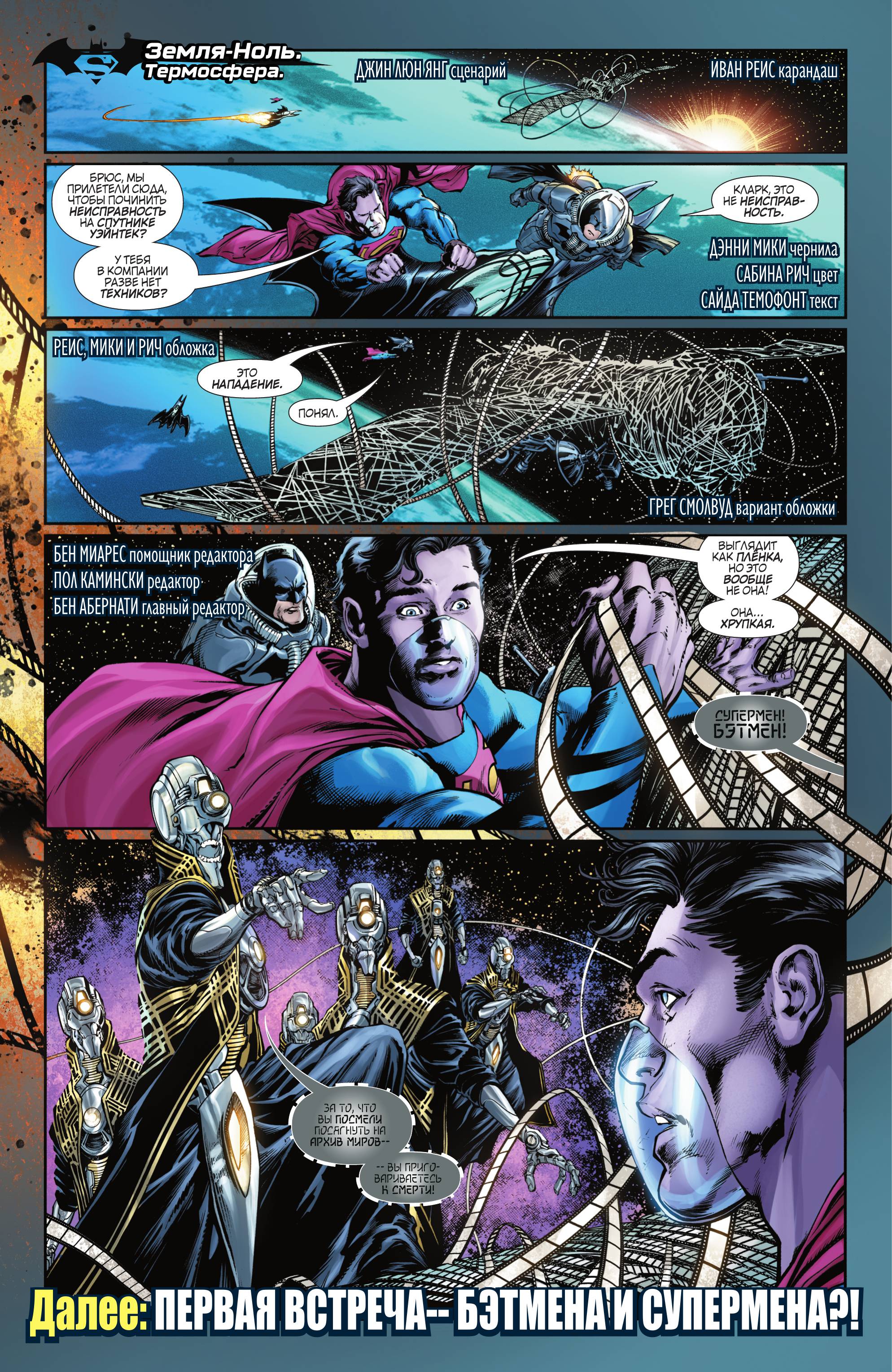 Бэтмен / Супермен №16 онлайн