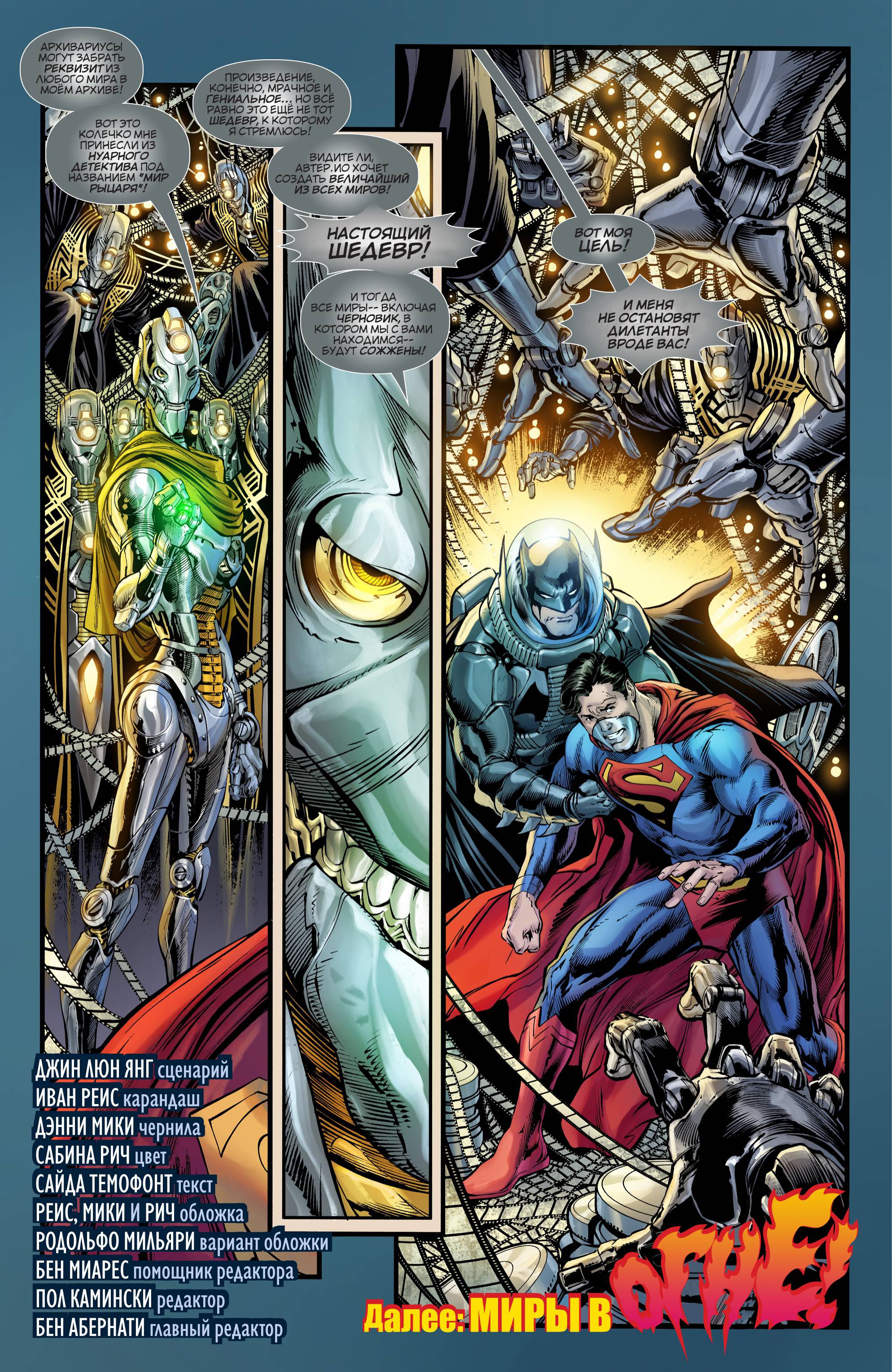 Бэтмен / Супермен №17 онлайн