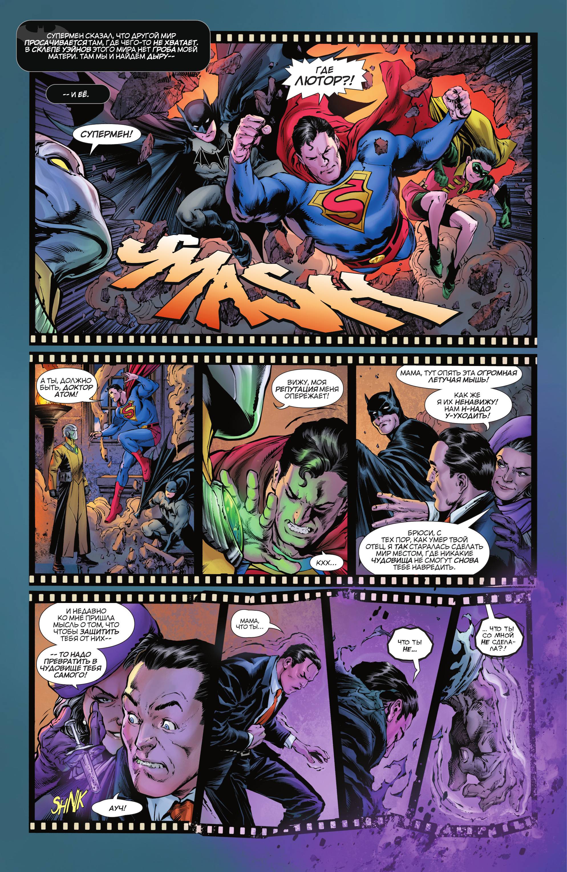 Бэтмен / Супермен №18 онлайн