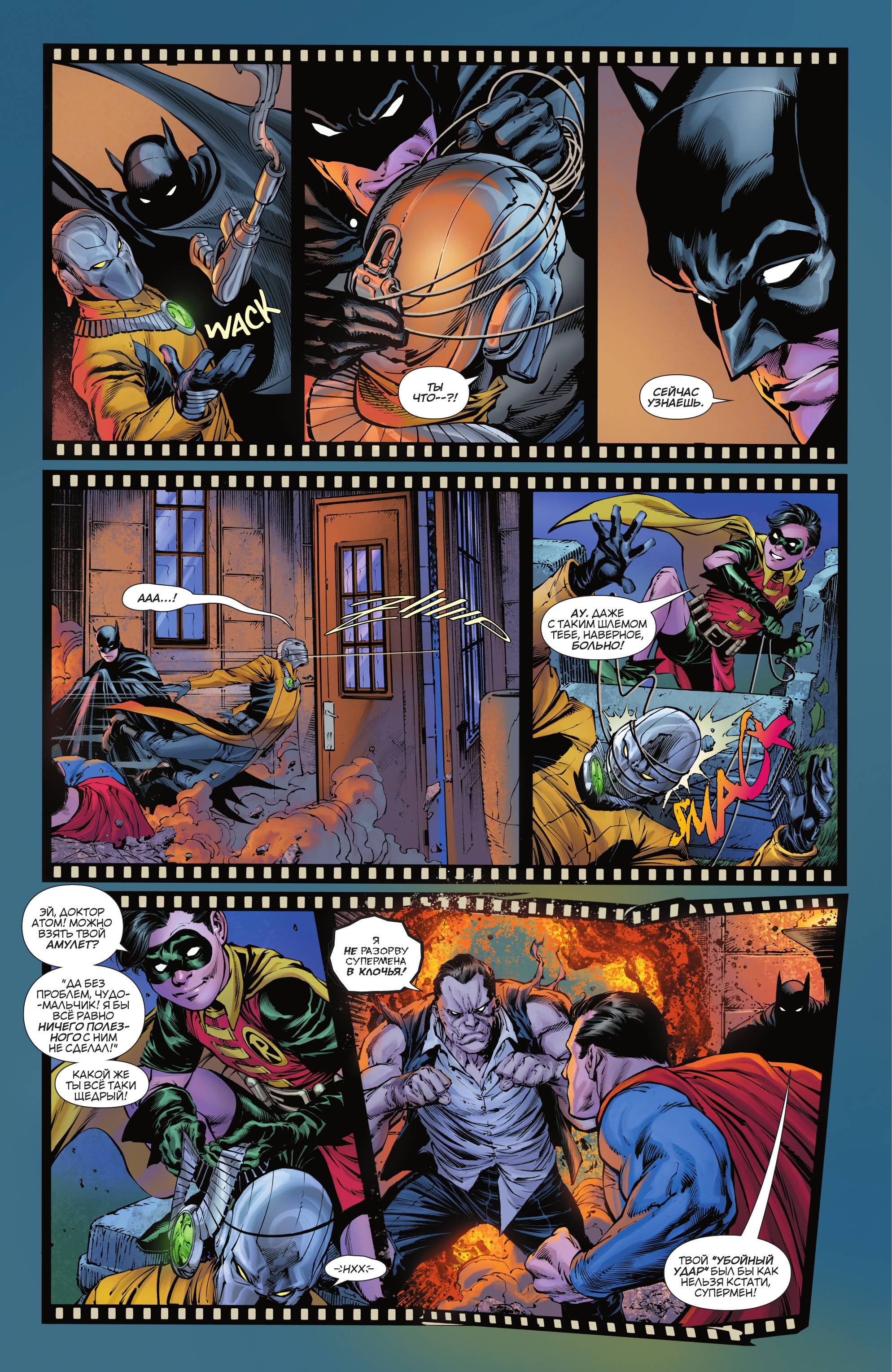 Бэтмен / Супермен №18 онлайн