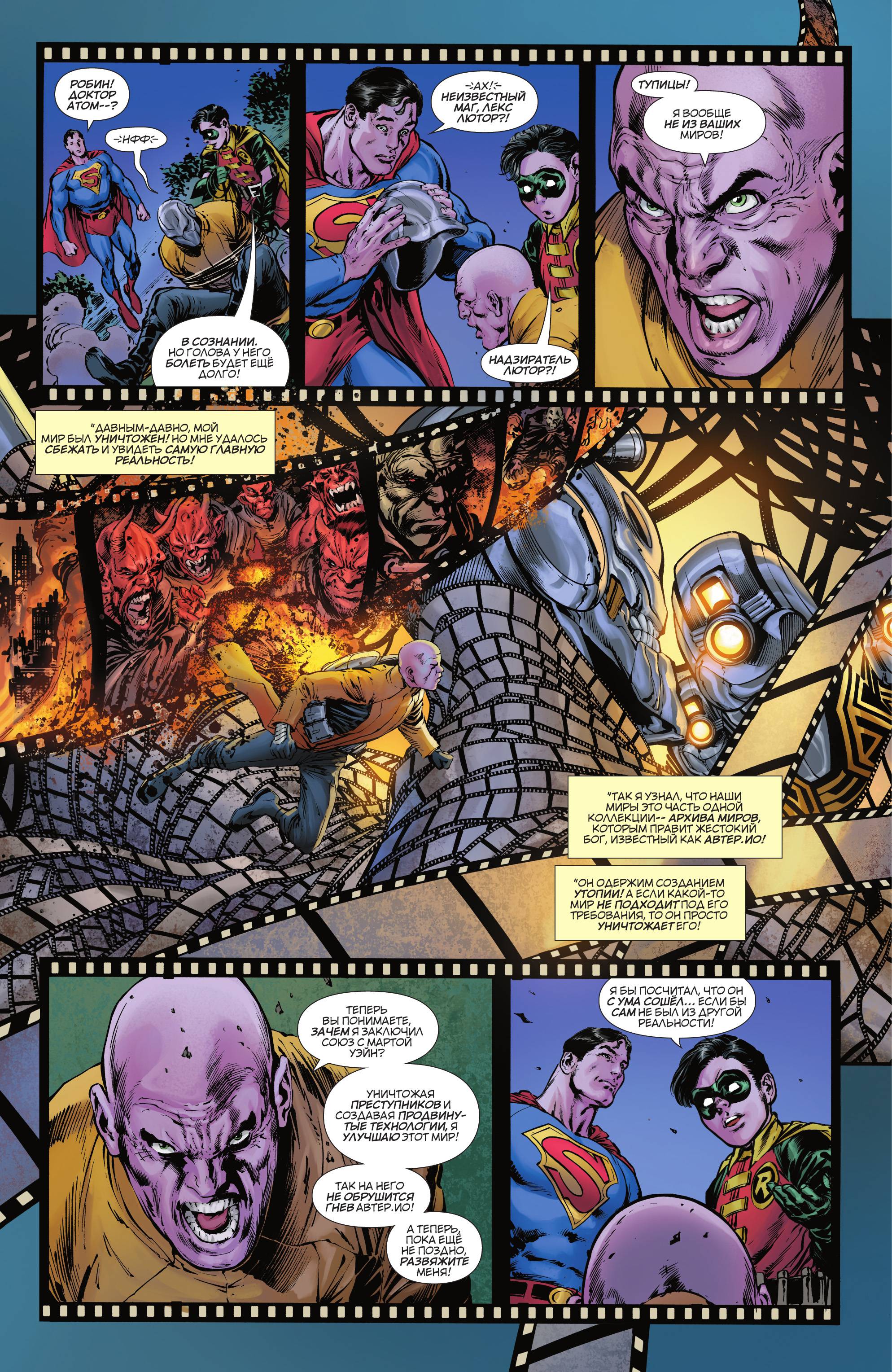 Бэтмен / Супермен №18 онлайн