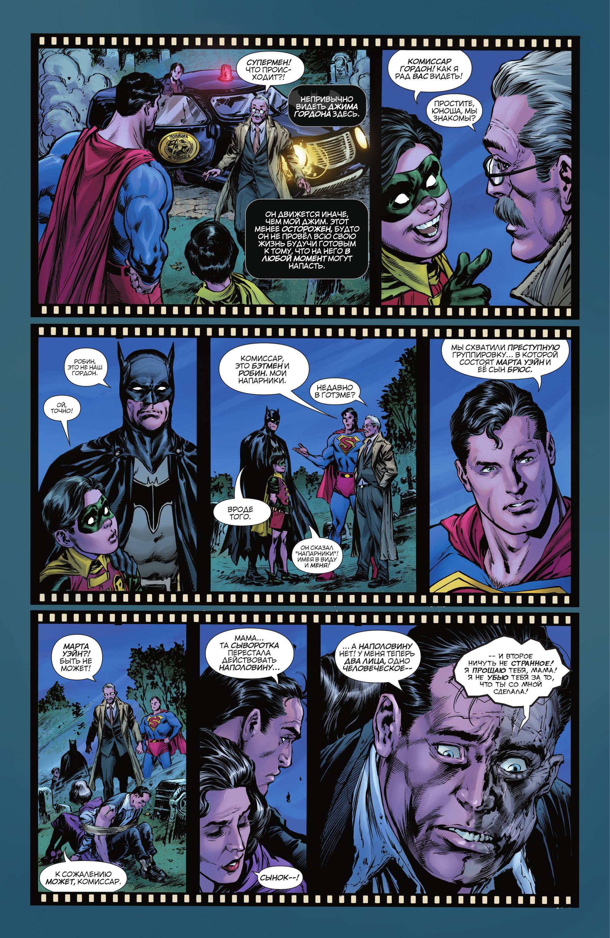 Бэтмен / Супермен №18 онлайн