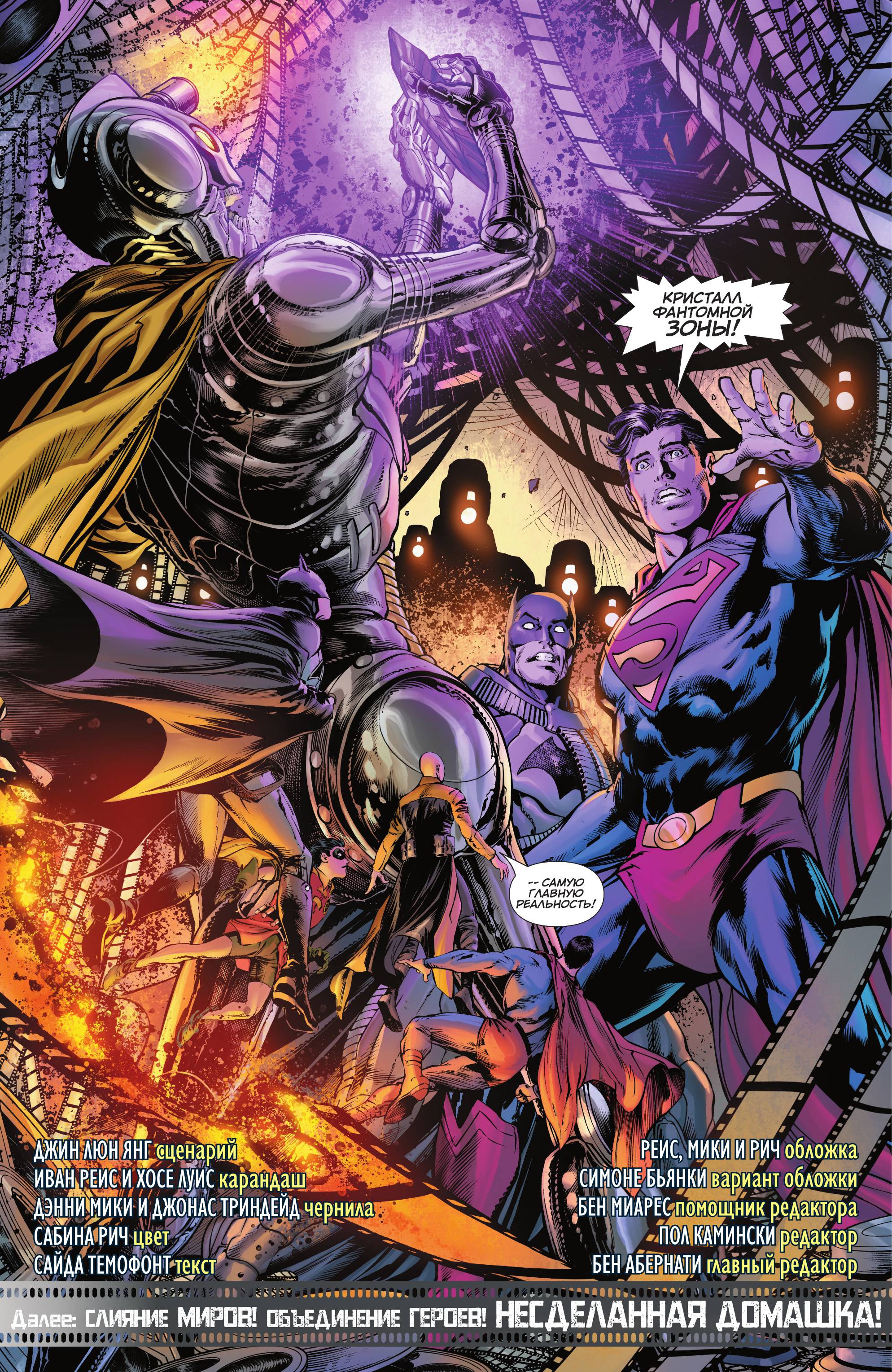 Бэтмен / Супермен №18 онлайн