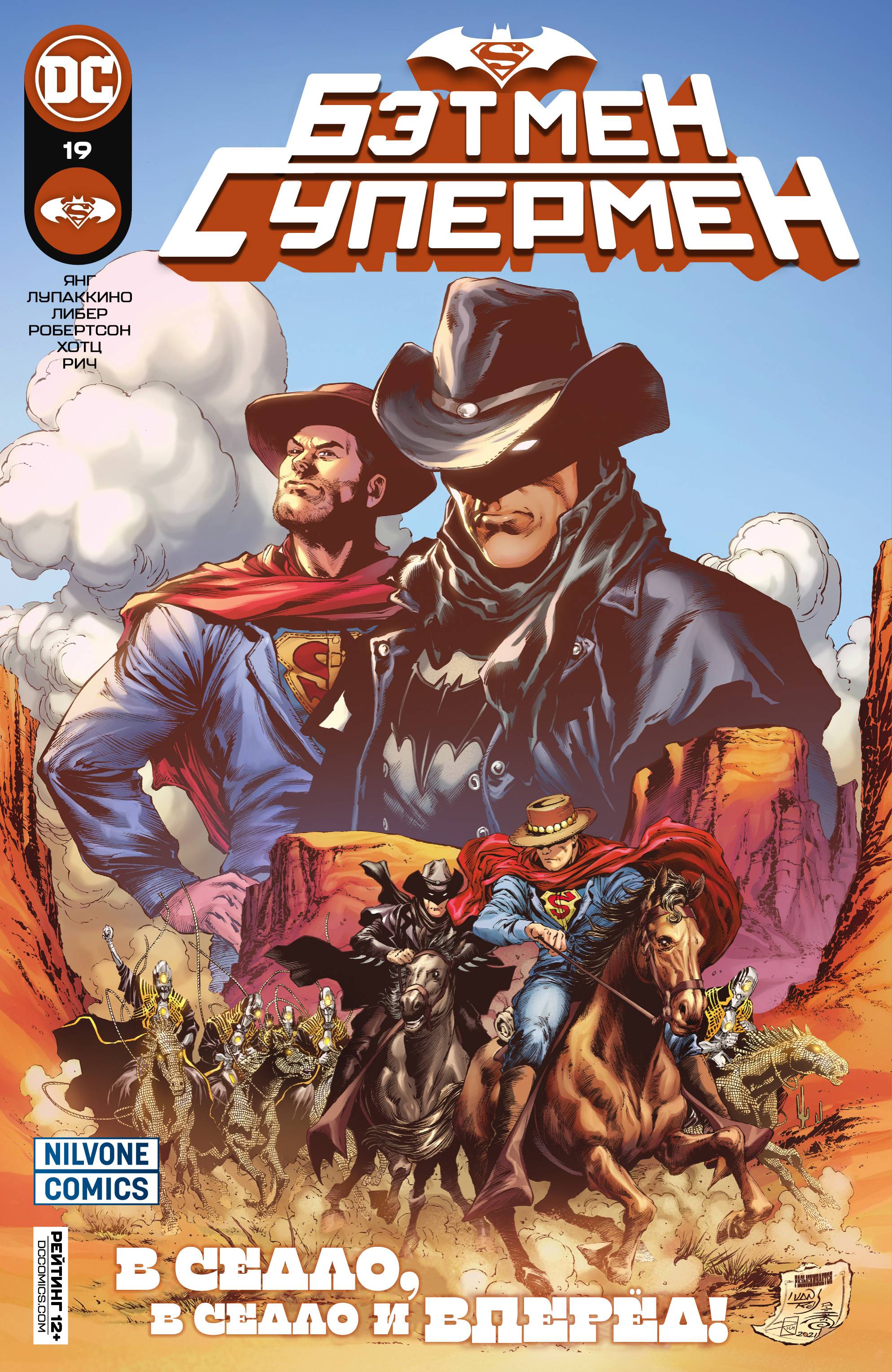 Бэтмен / Супермен №19 онлайн