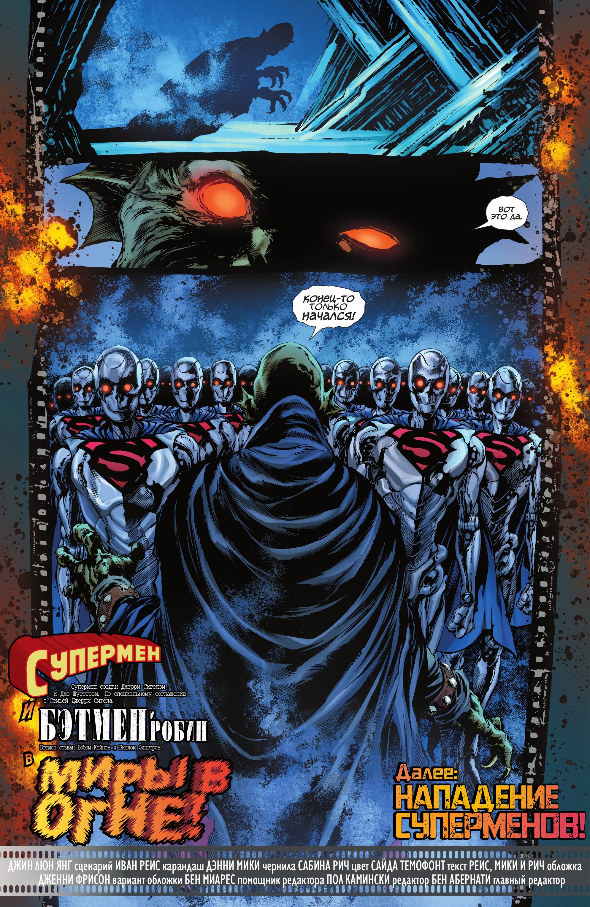 Бэтмен / Супермен №20 онлайн