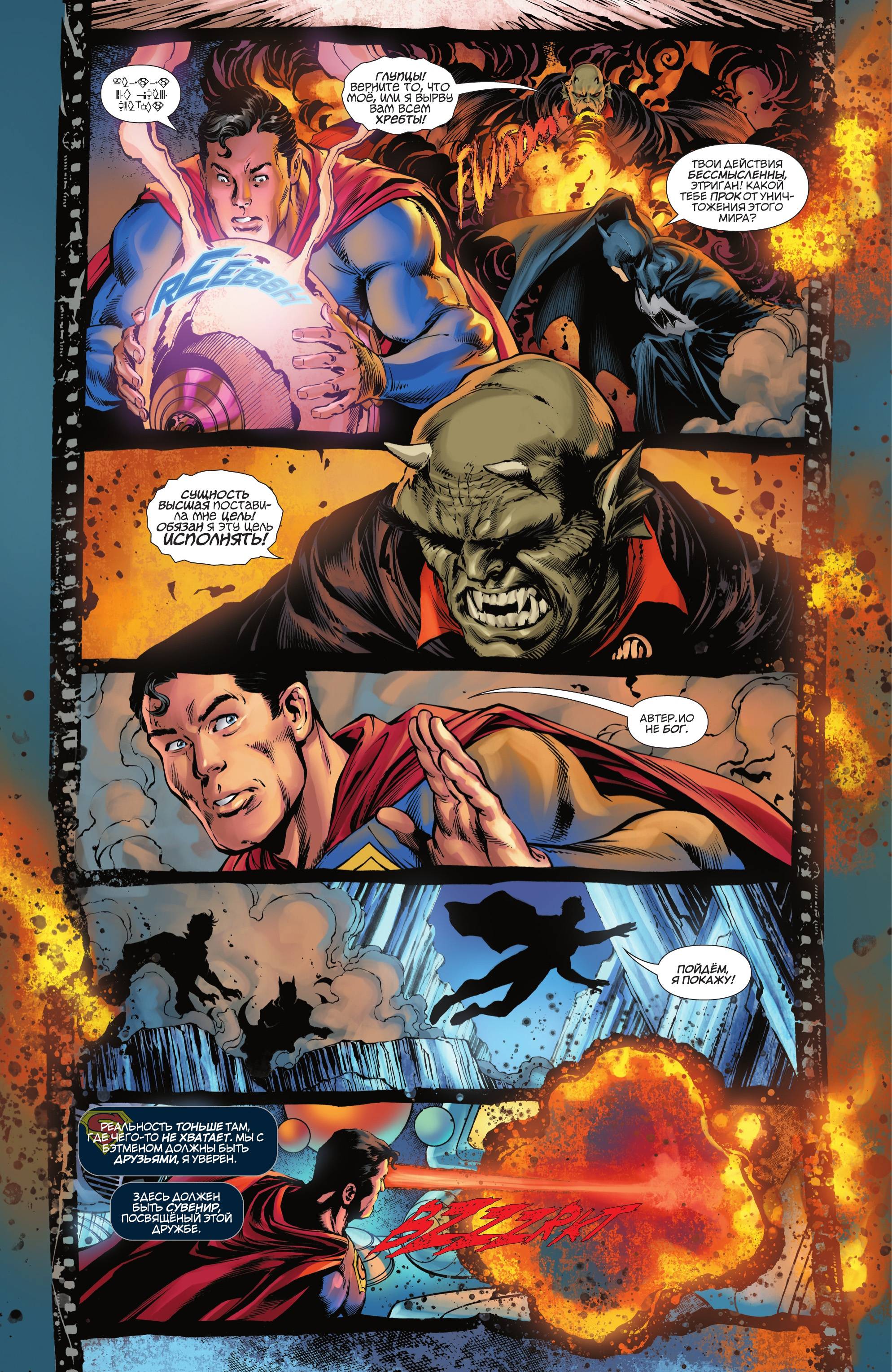 Бэтмен / Супермен №21 онлайн