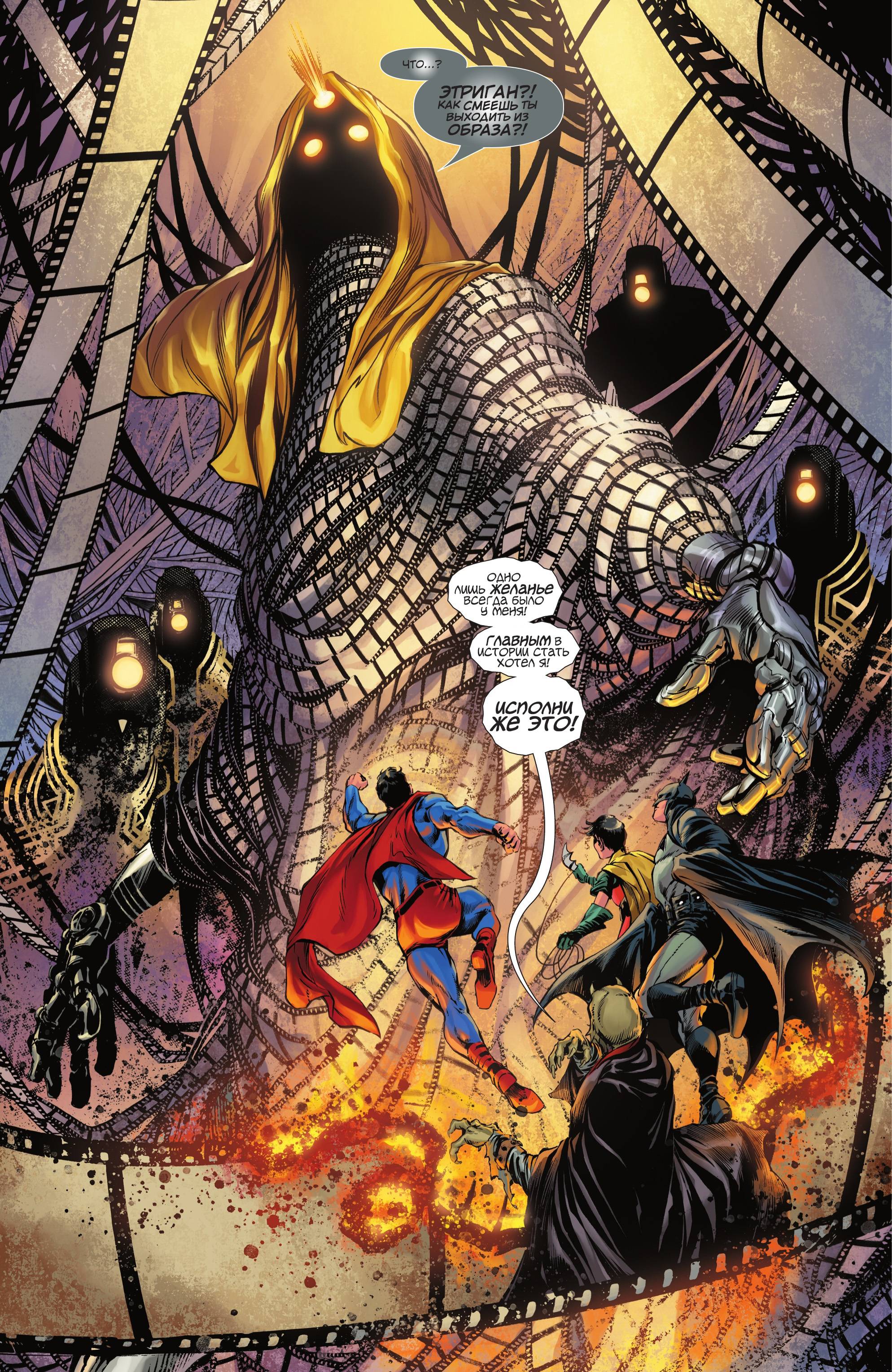 Бэтмен / Супермен №21 онлайн