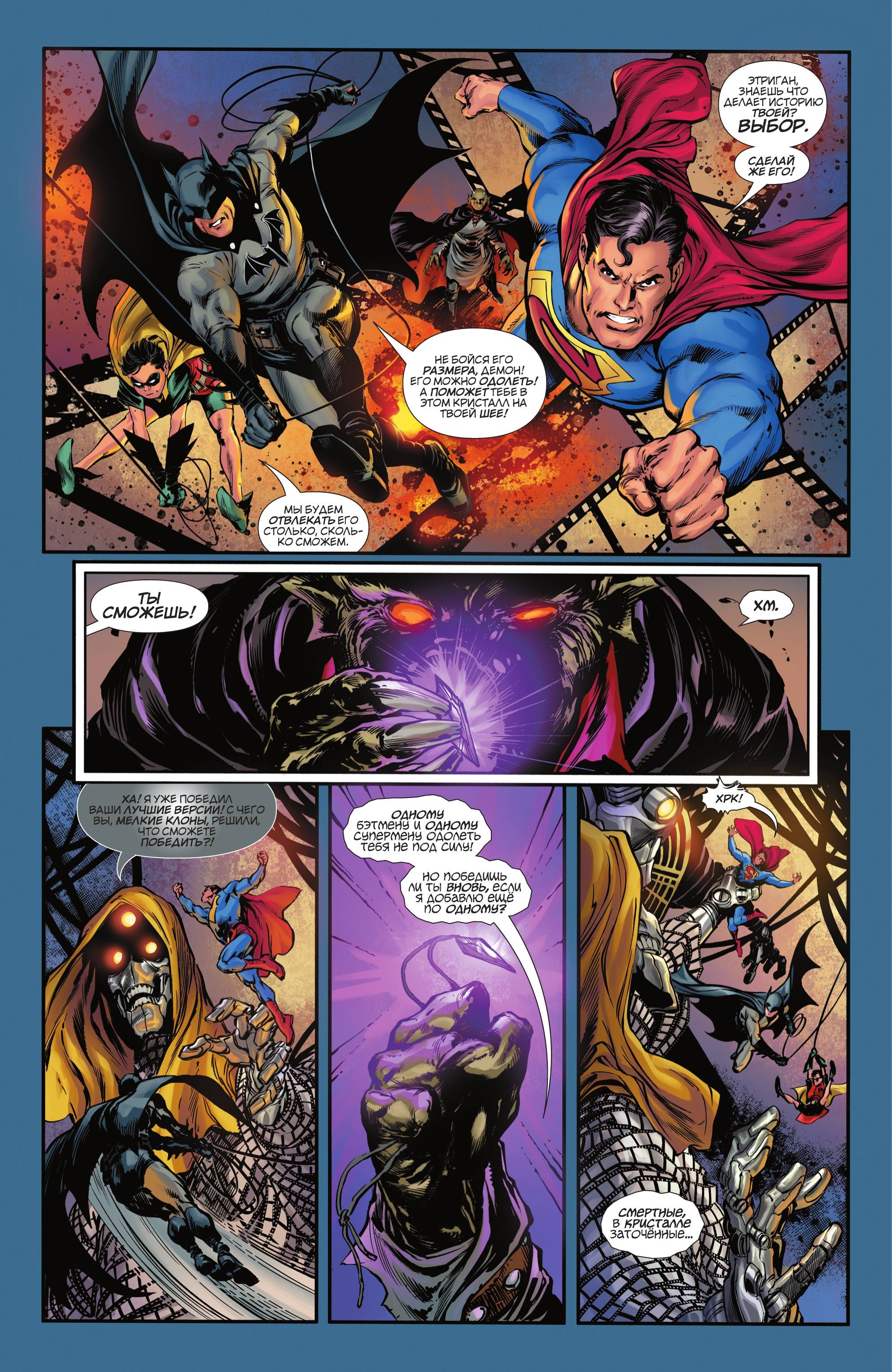 Бэтмен / Супермен №21 онлайн