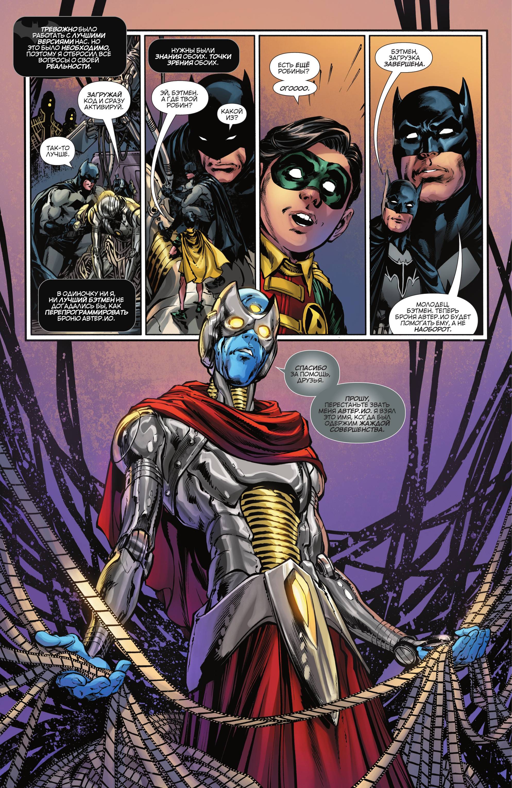 Бэтмен / Супермен №21 онлайн