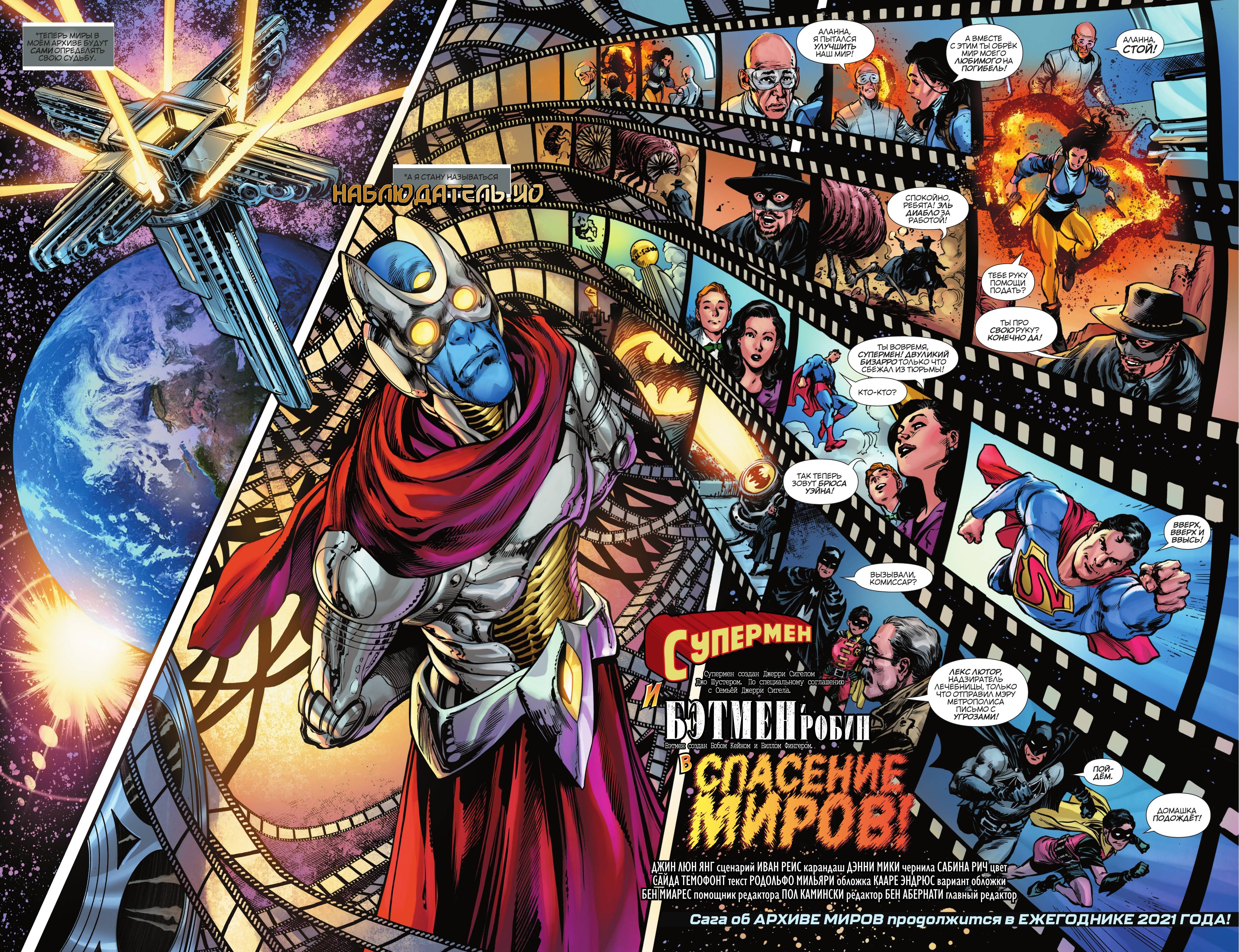 Бэтмен / Супермен №21 онлайн