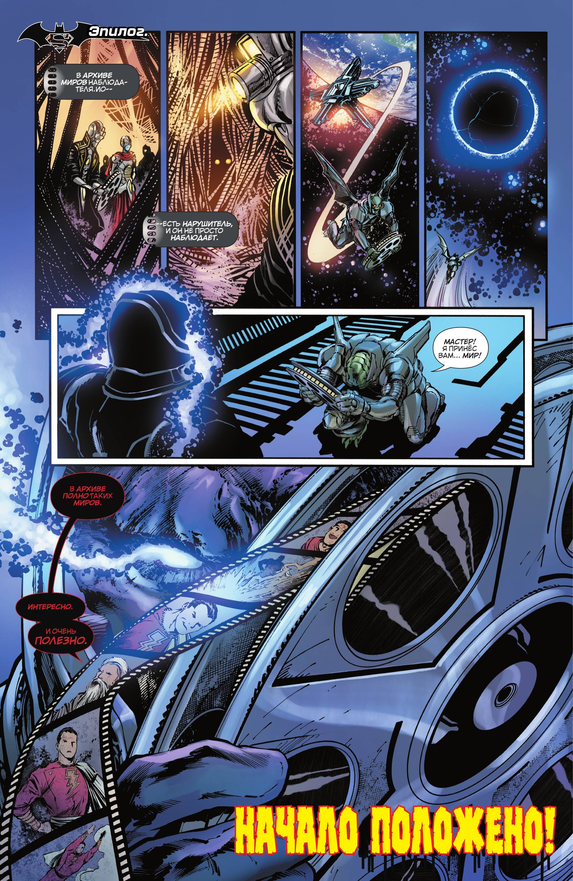 Бэтмен / Супермен №21 онлайн