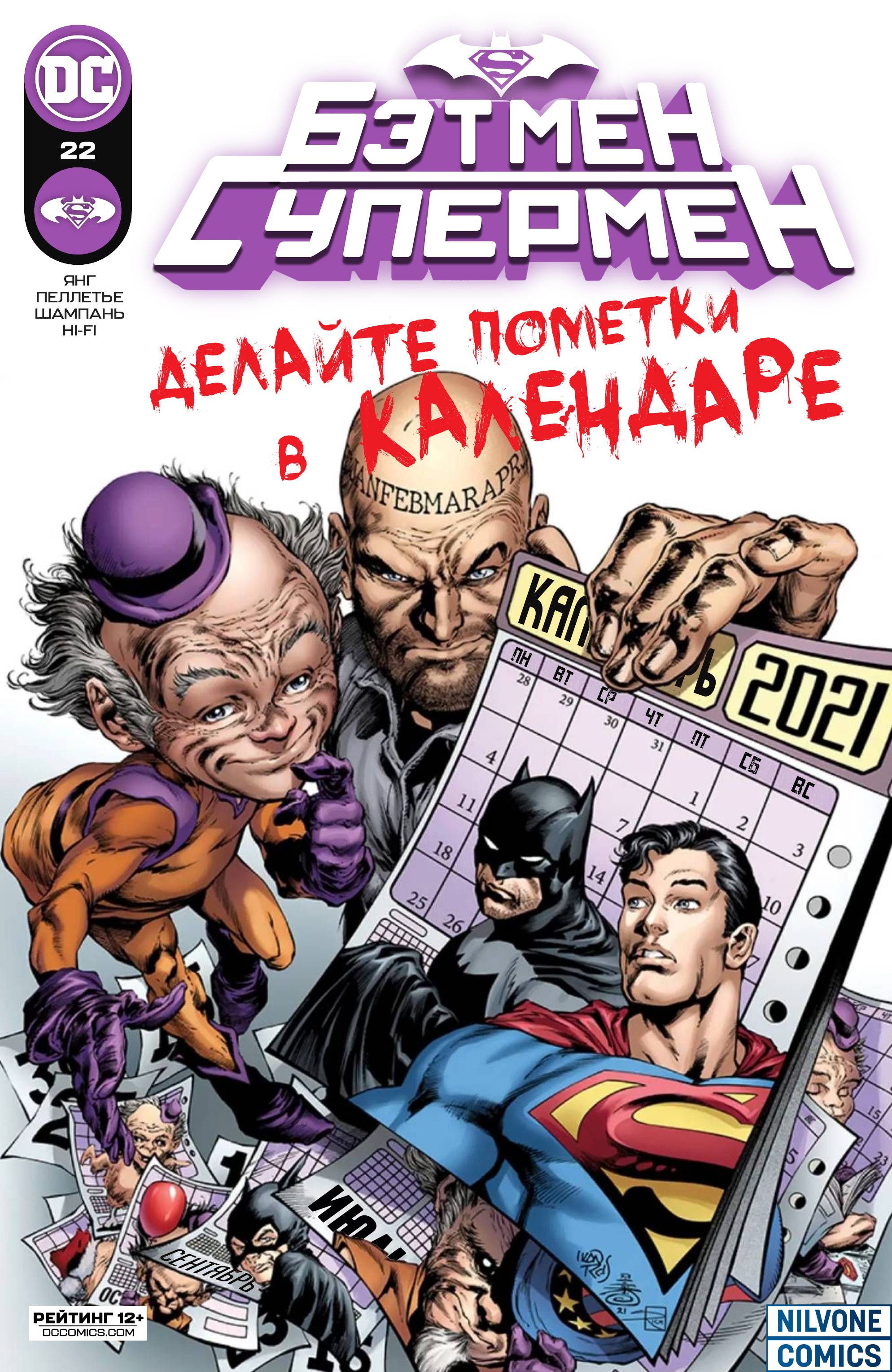 Бэтмен / Супермен №22 онлайн