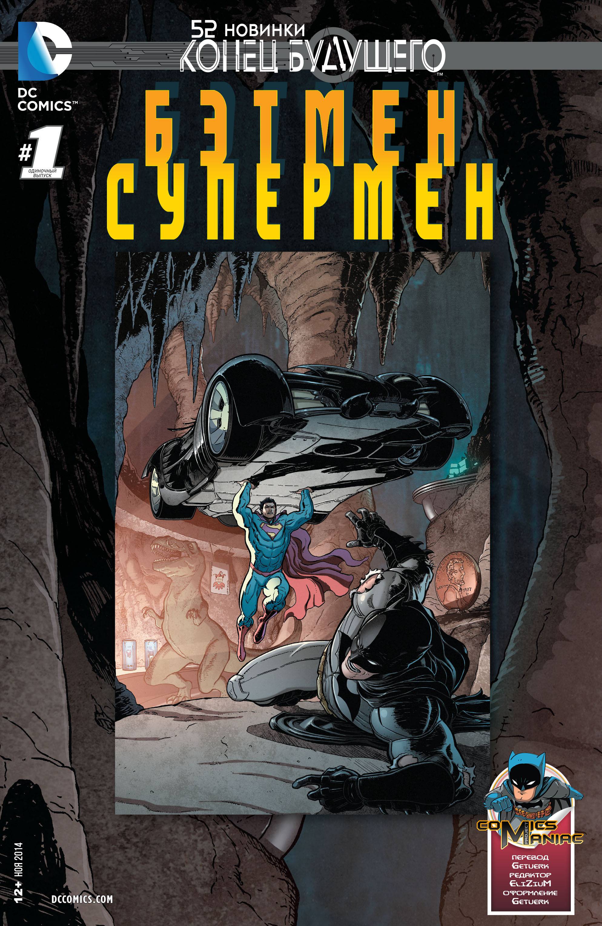 Бэтмен / Супермен: Конец Будущего онлайн