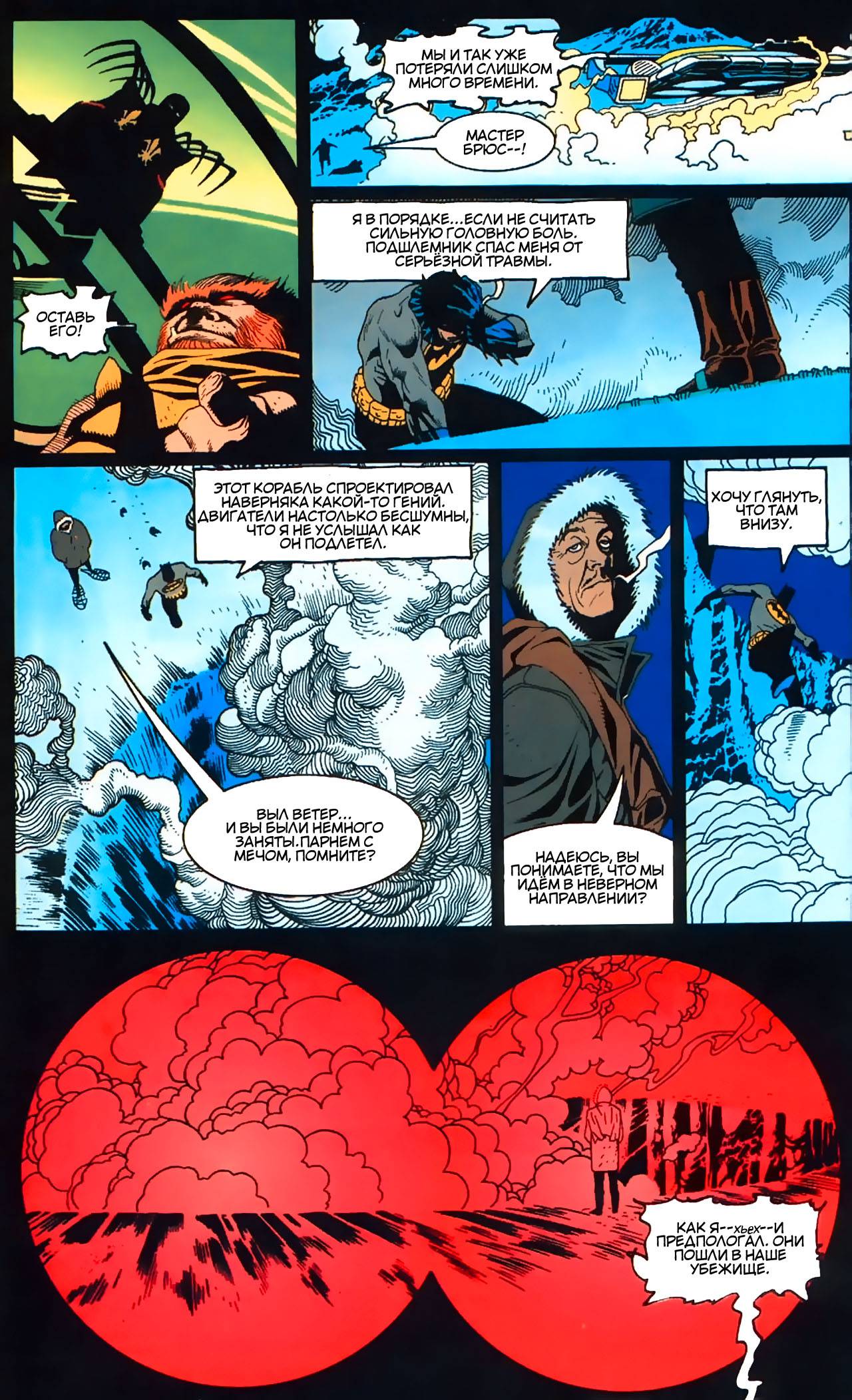 Бэтмен: Меч Азраила №2 онлайн