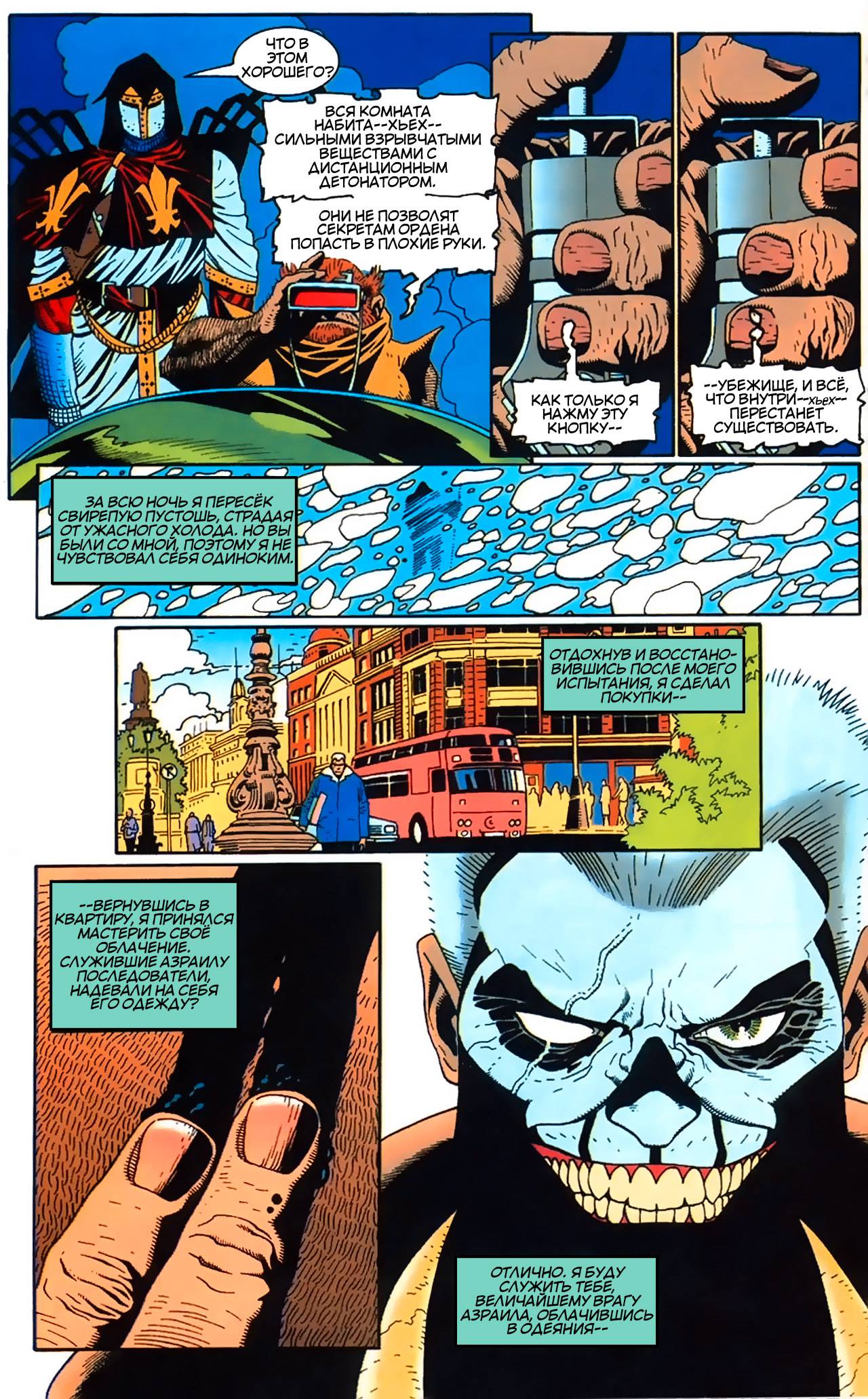 Бэтмен: Меч Азраила №2 онлайн