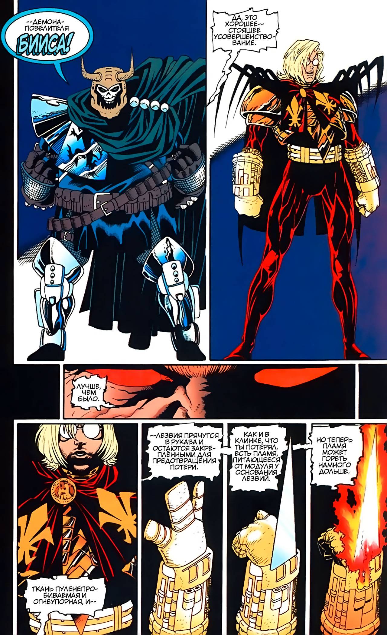 Бэтмен: Меч Азраила №2 онлайн