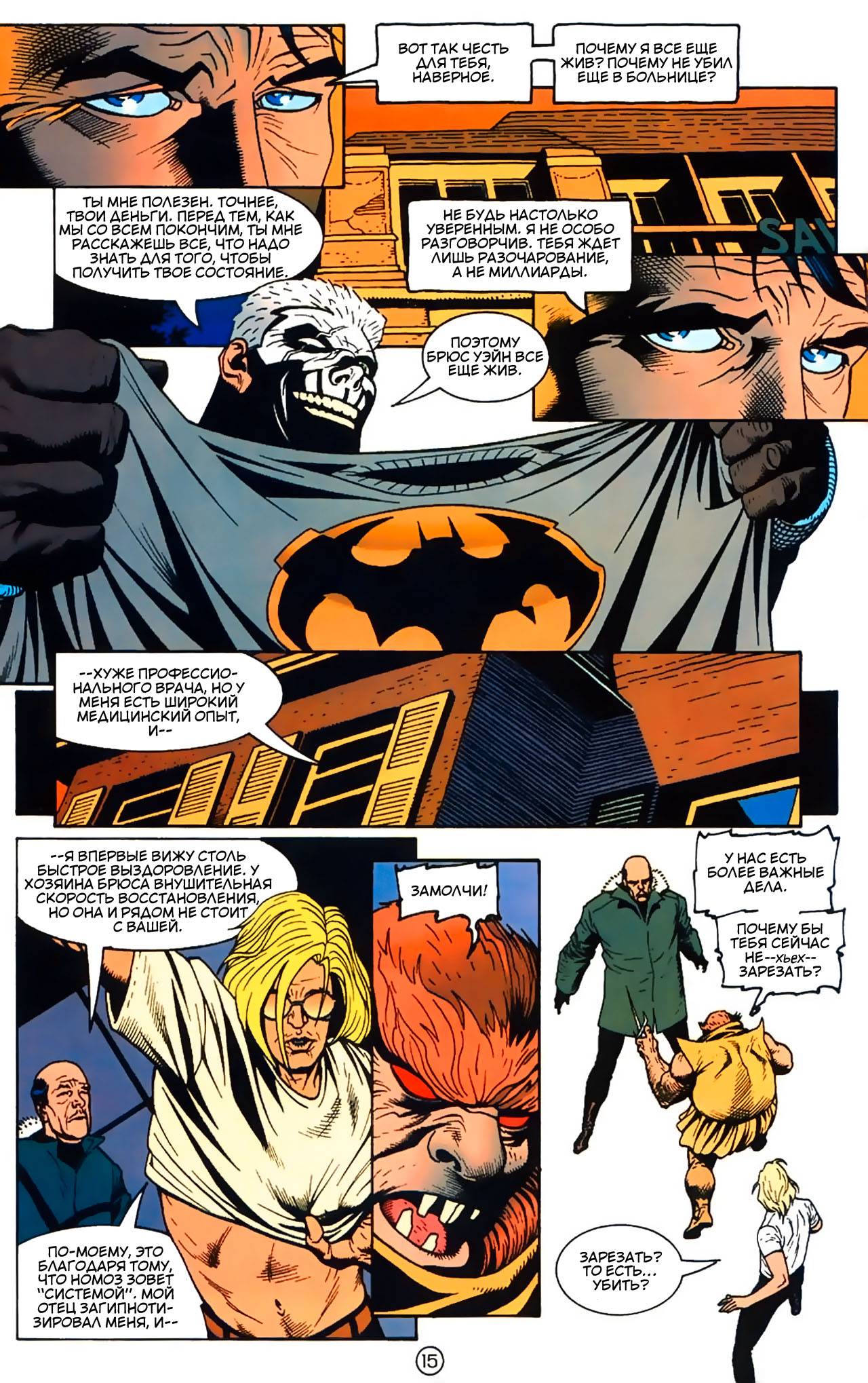 Бэтмен: Меч Азраила №3 онлайн