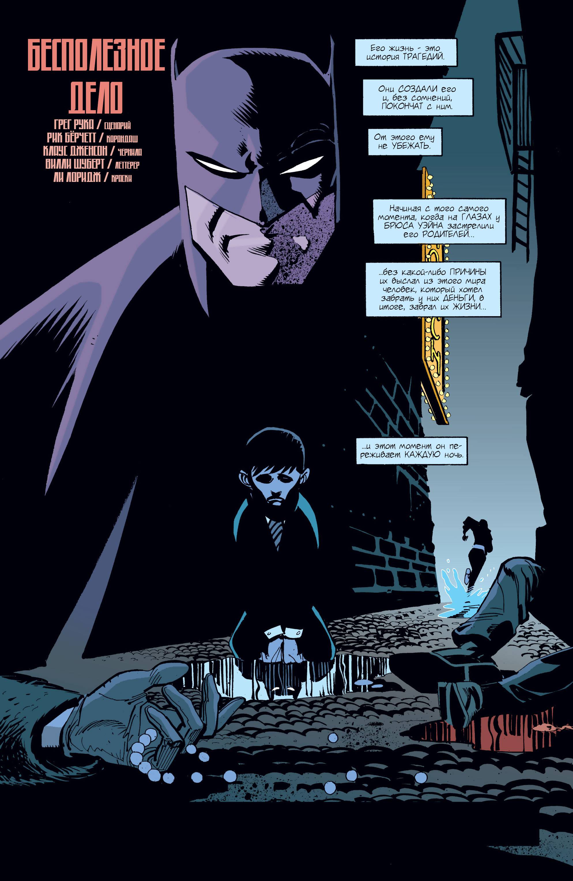 Бэтмен: 10 центовое приключение онлайн