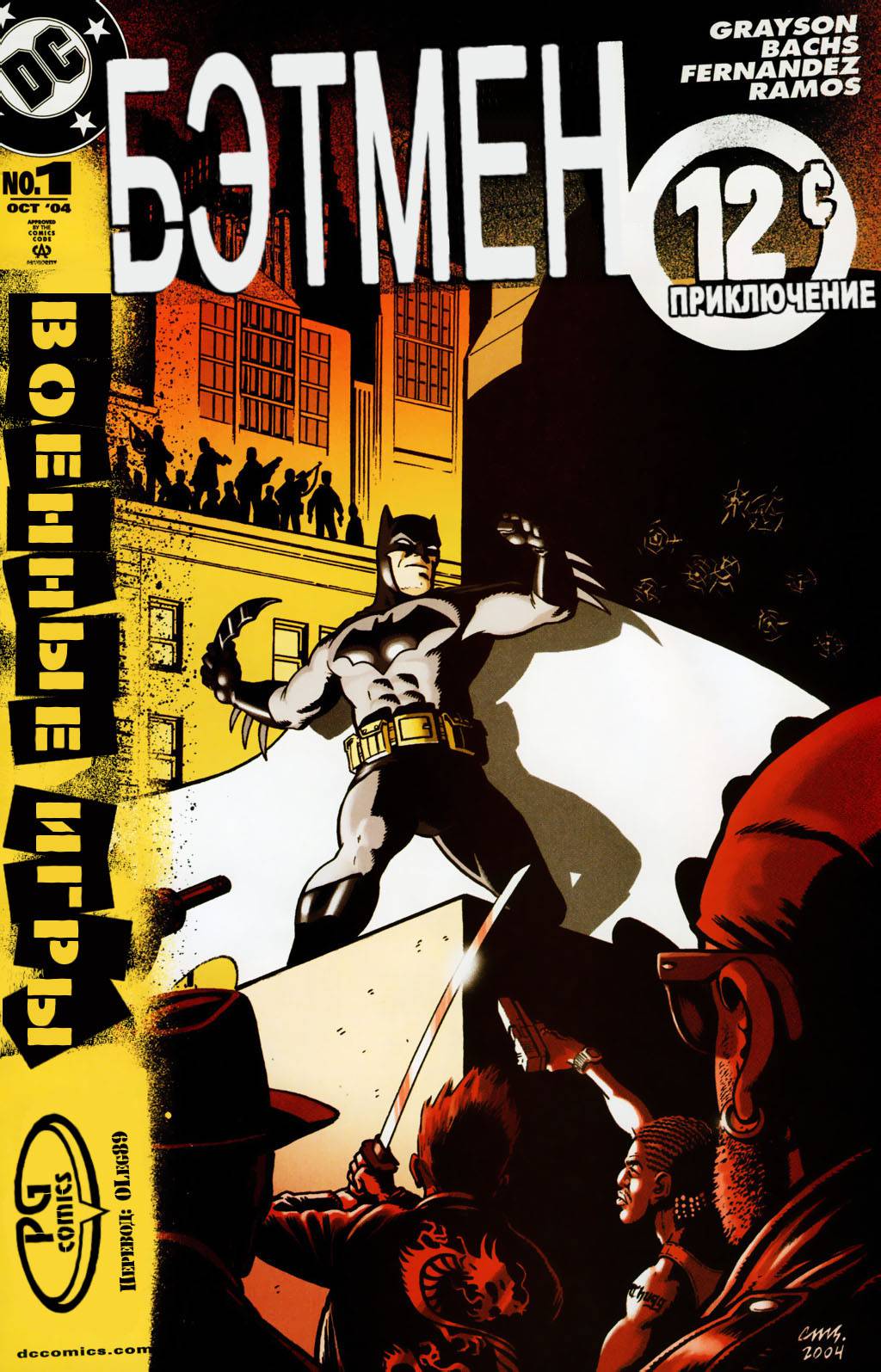 Бэтмен: 12-тицентовое приключение онлайн