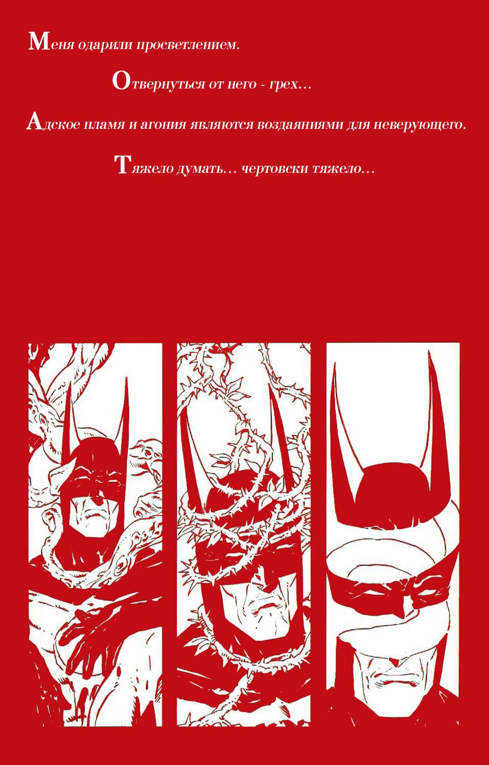 Бэтмен: Культ №2 онлайн